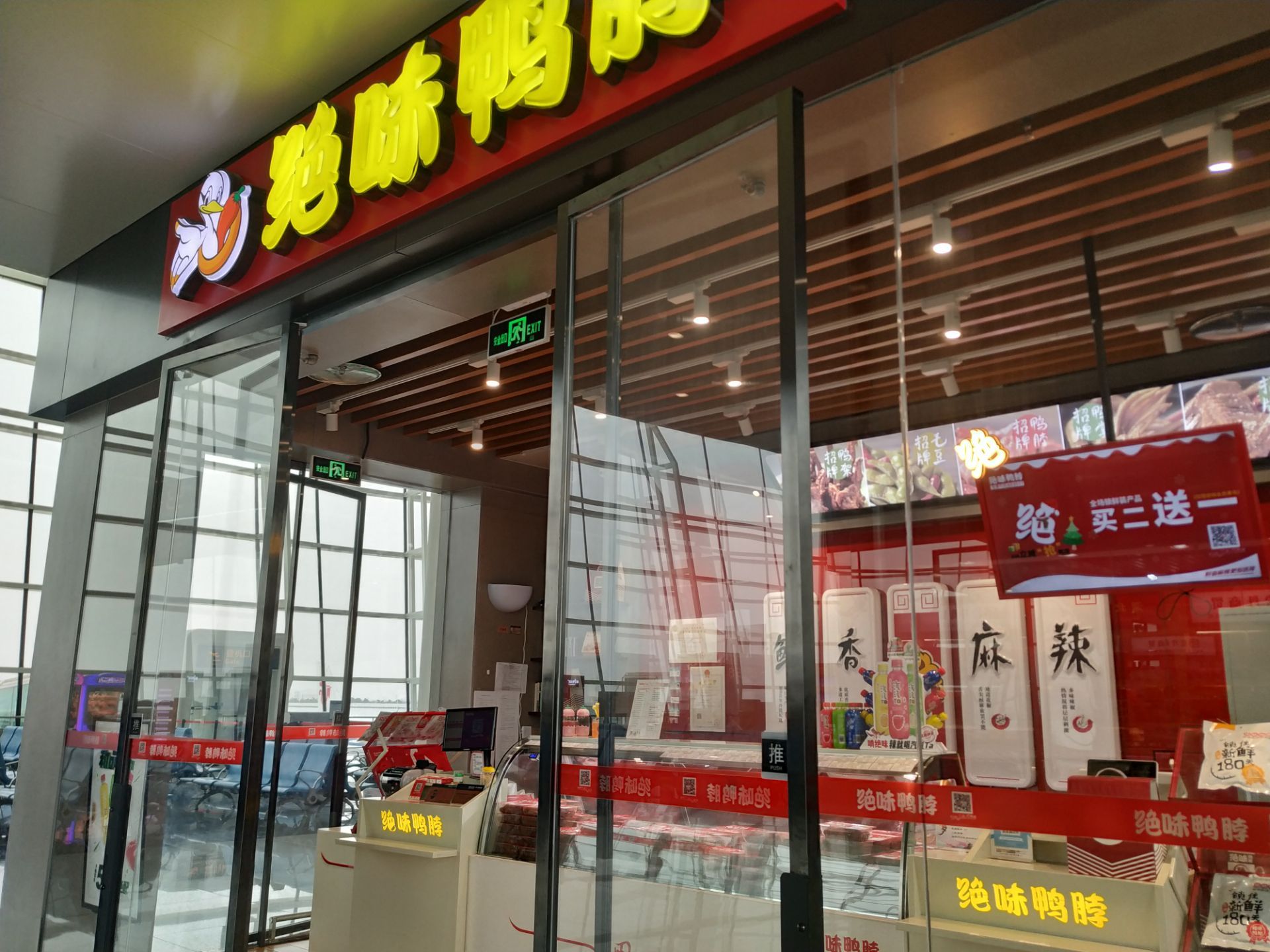 武汉绝味鸭脖(徐东新世界店)购物攻略,绝味鸭脖(徐东新世界店)物中心