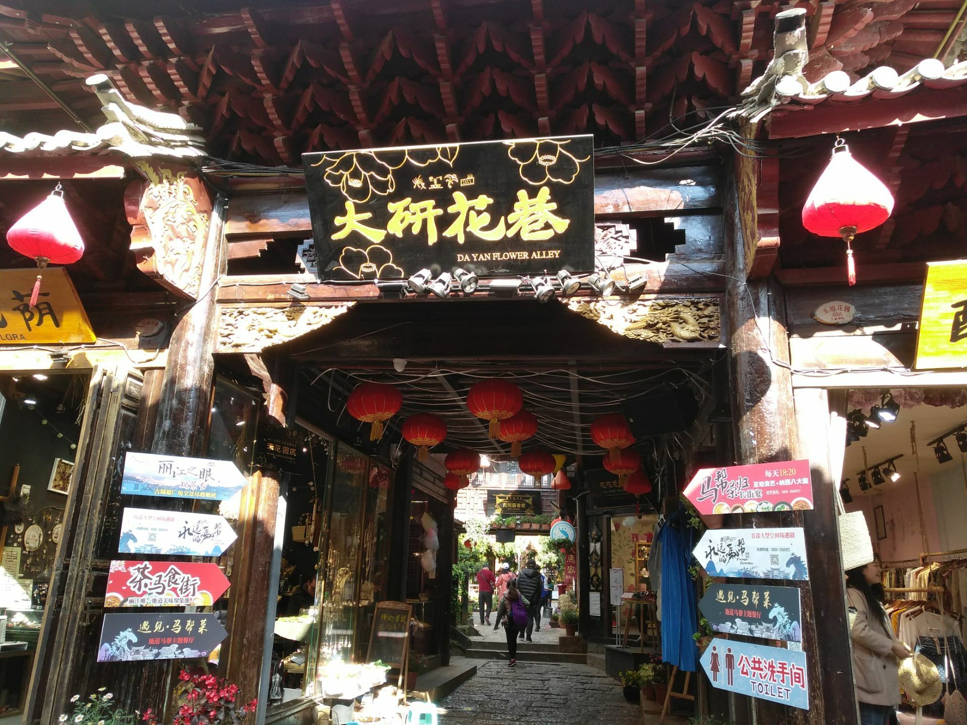 大研花巷位于丽江大研古城北门,项目占地3万余平方米,是丽江古城内的