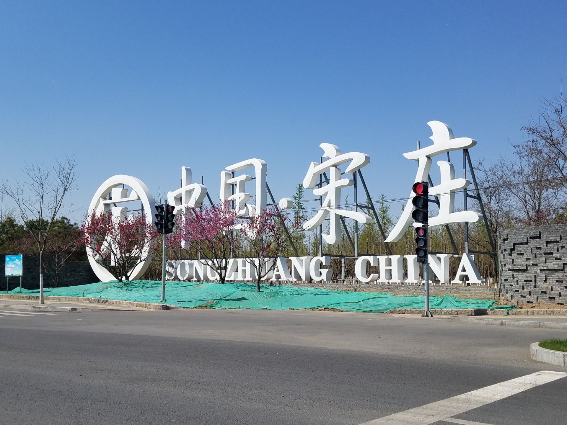 北京宋庄美术馆好玩吗,北京宋庄美术馆景点怎么样_点评_评价【携程