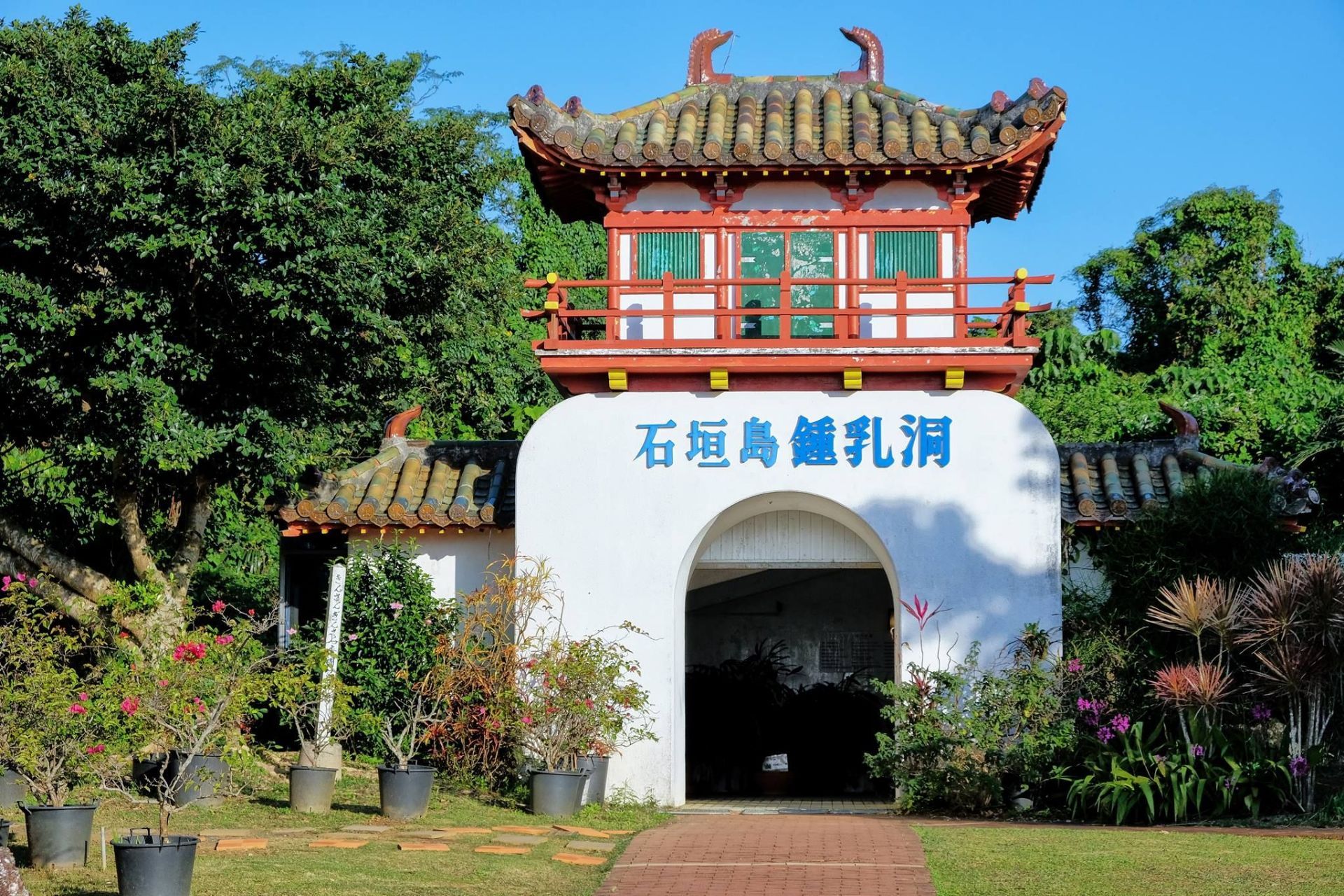 石垣岛钟乳洞由珊瑚礁形成的石垣岛钟乳洞是日本最美丽的钟乳洞之一