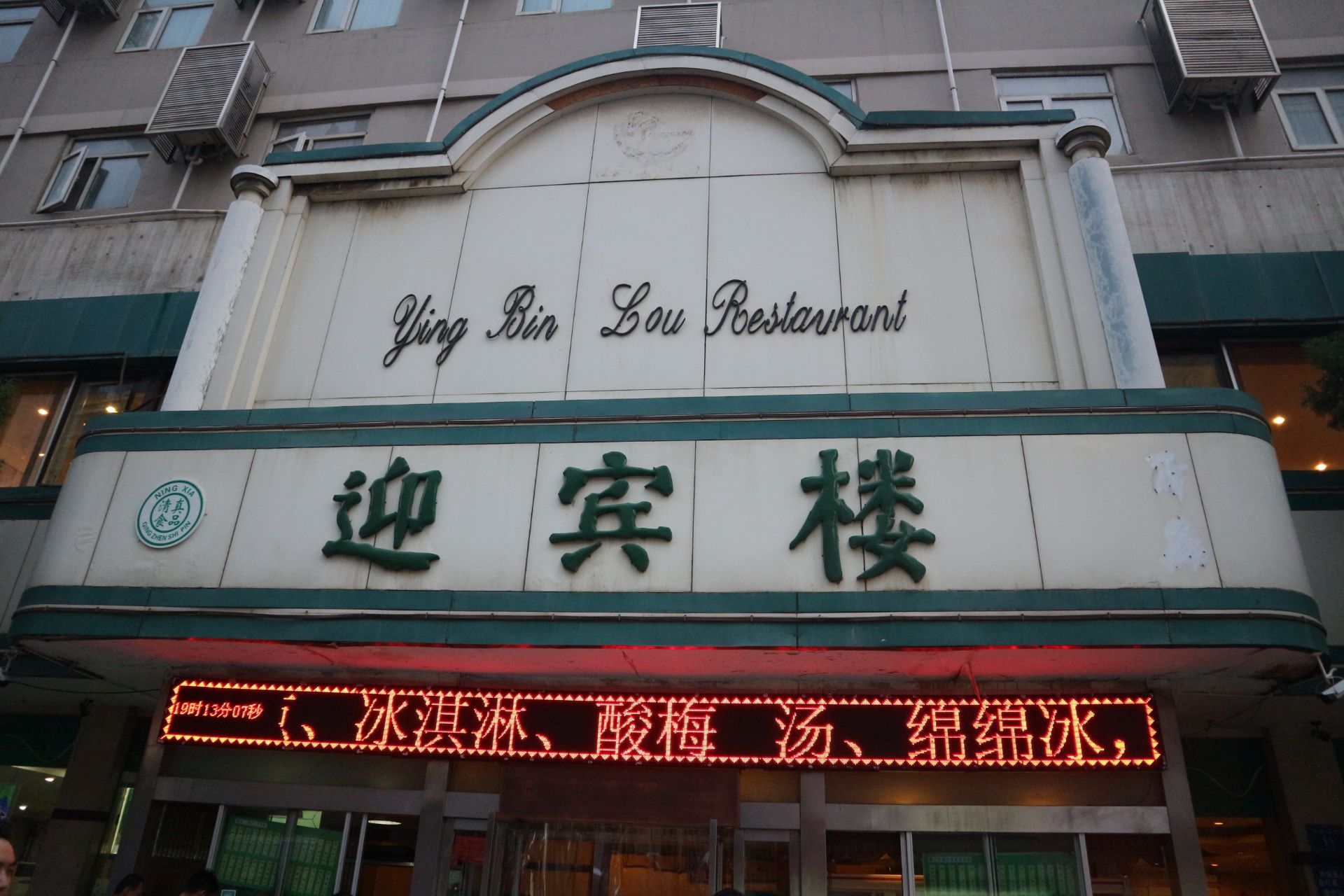 0分1 条点评 马记鸿运餐厅 迎宾楼(雪糕) 5.0分4 条点评