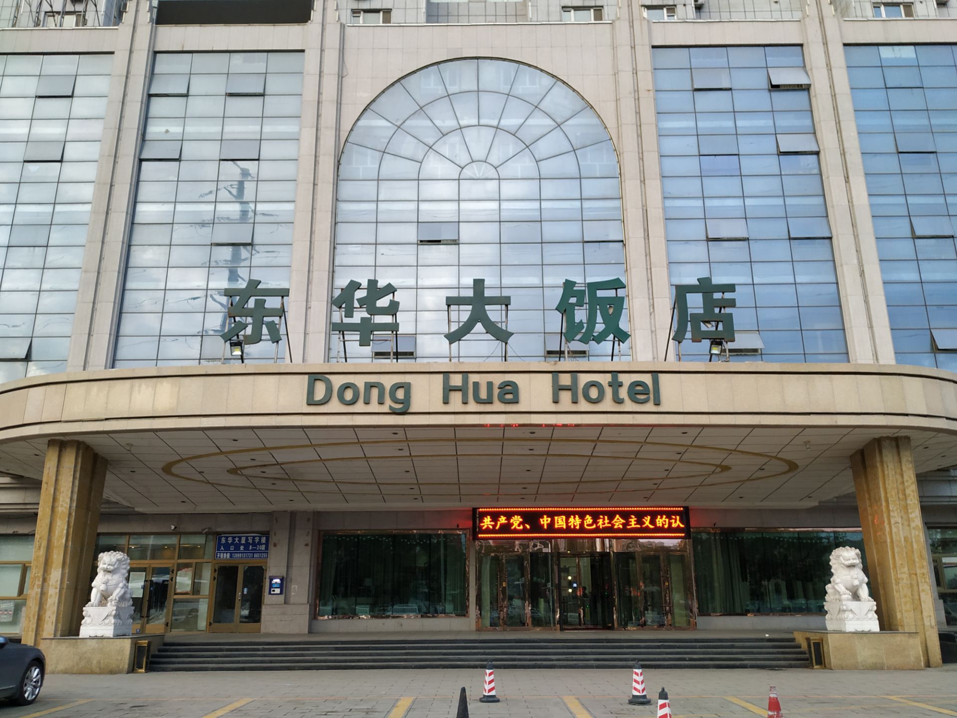 东华大饭店 4.0 分   条点评 99 /人 自助餐 直线距离 100m