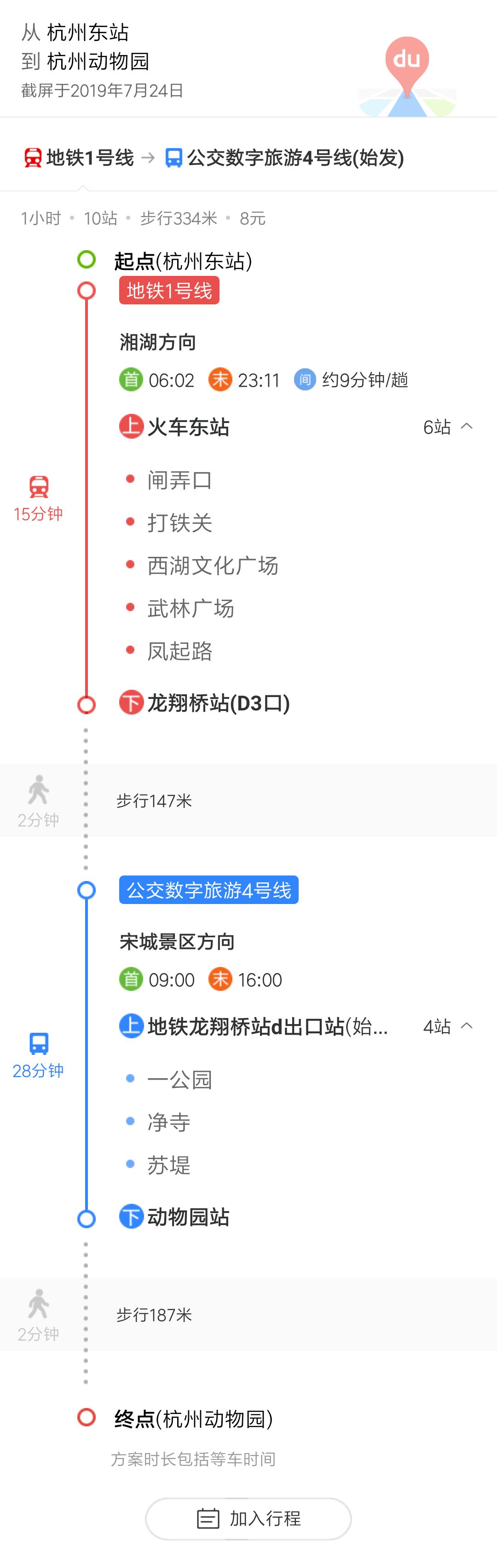 方案二: 或火车东站乘坐地铁1号线,6站龙翔桥站(d3口);步行140米地铁