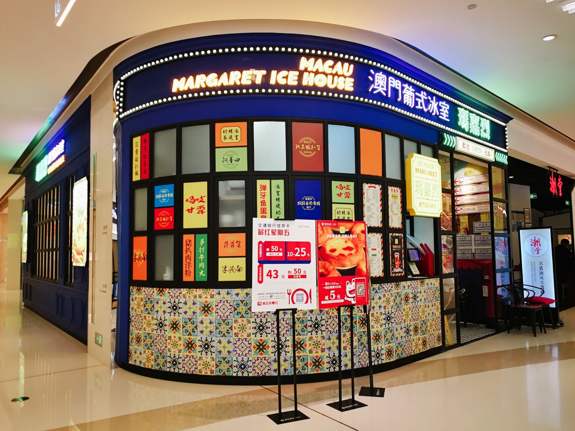 玛嘉烈澳门葡式冰室万象城店