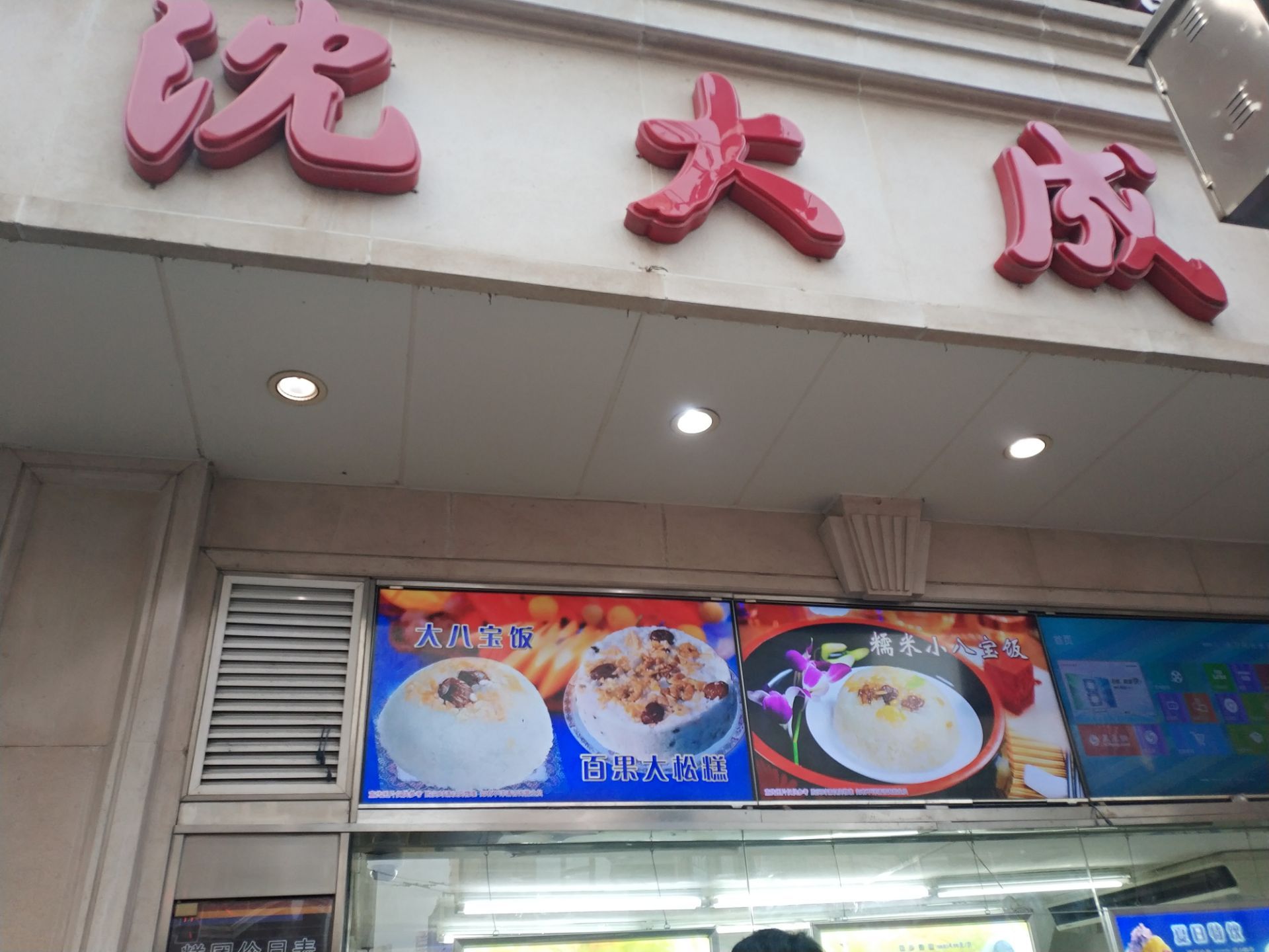 沈大成(南京东路店)