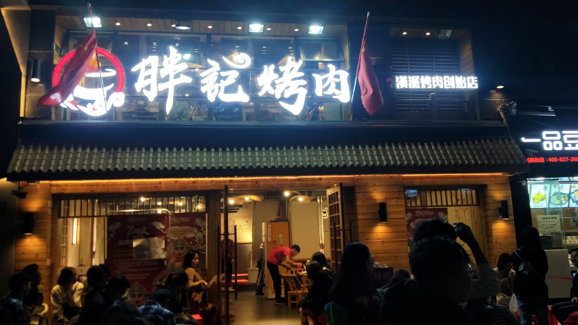 【携程美食林】武汉胖记烤肉(江汉路店)餐馆,10月6日是胖记烤肉7周年