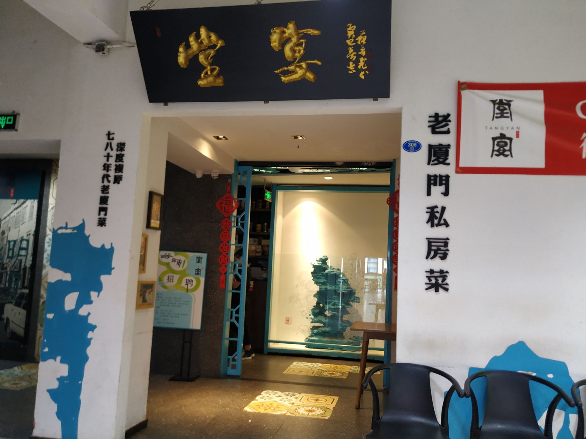 堂宴·老厦门私房菜(厦大店)