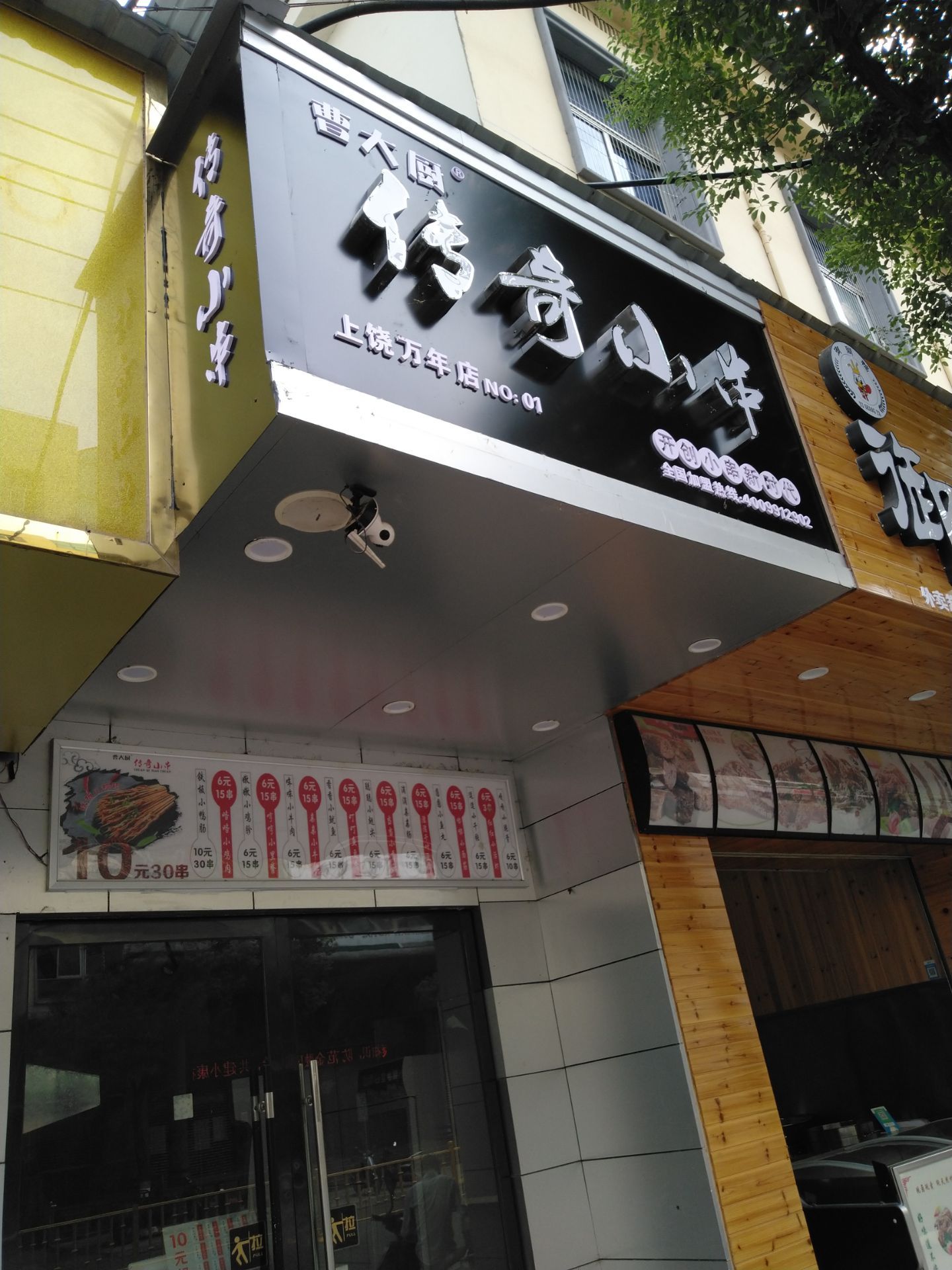 曹大厨传奇小串