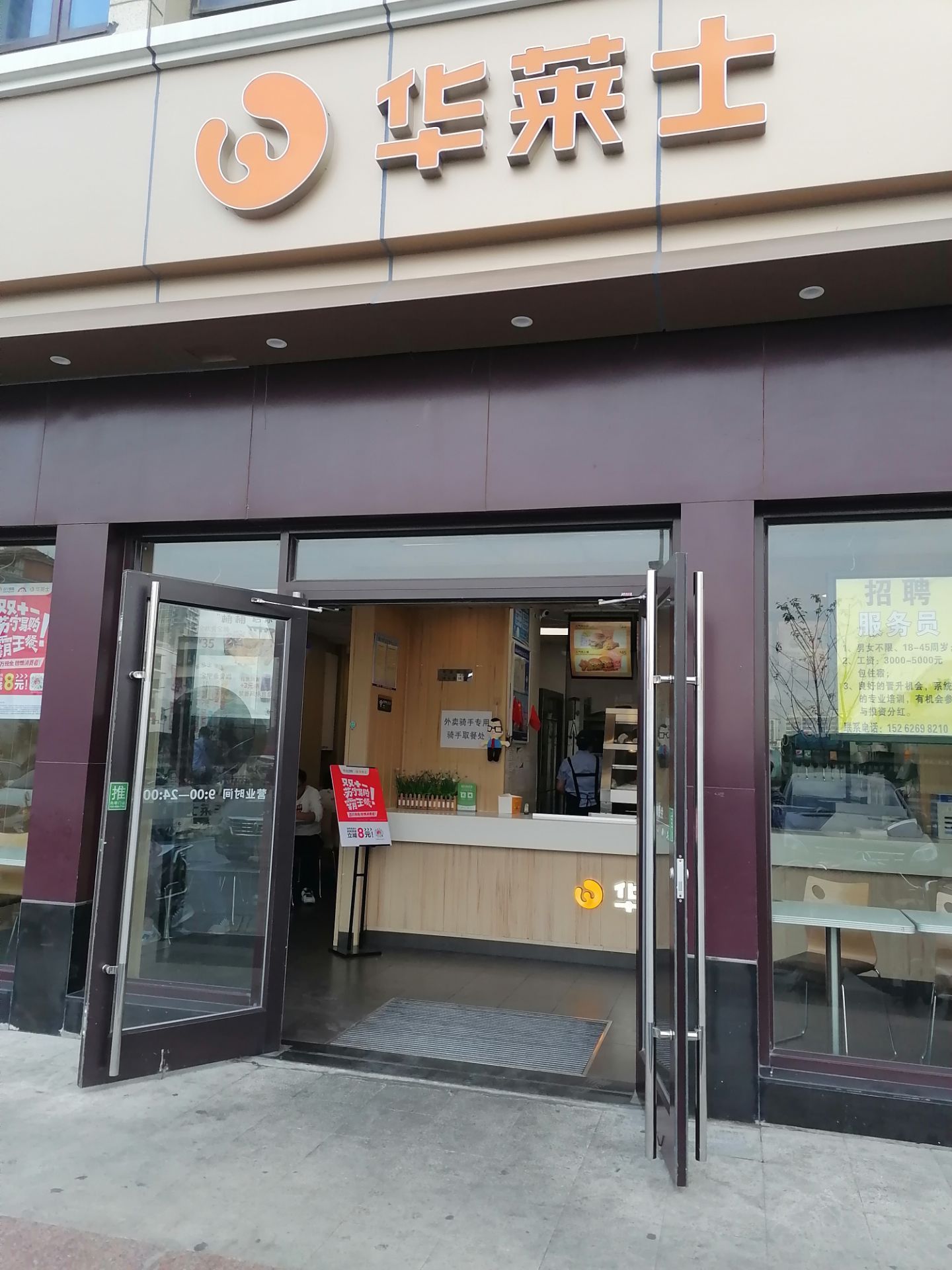 华莱士·炸鸡汉堡(衡山路店)