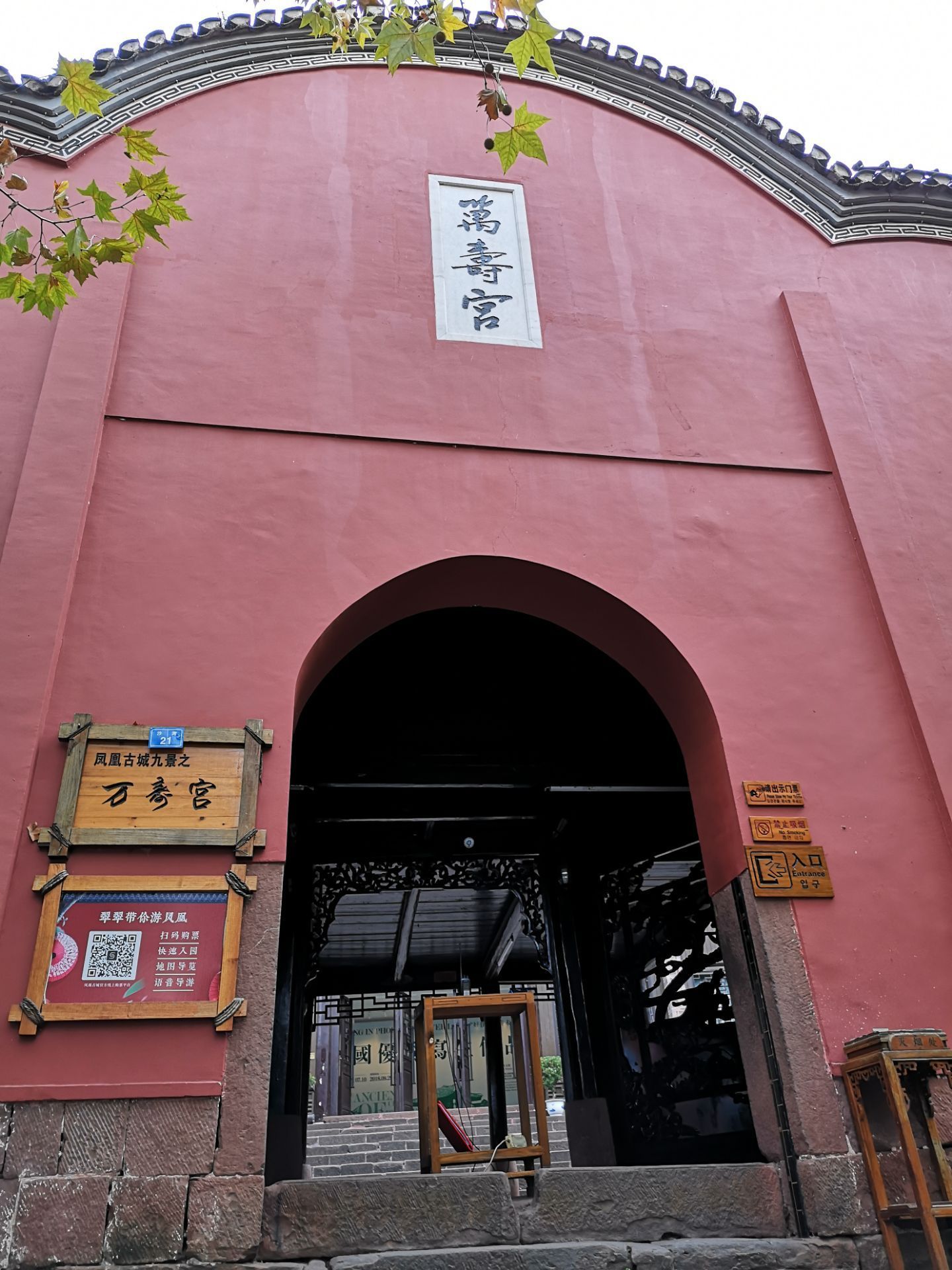 万寿宫,位于湖南省凤凰县凤凰古城沱江北岸,离虹桥不远,走进万寿宫,看