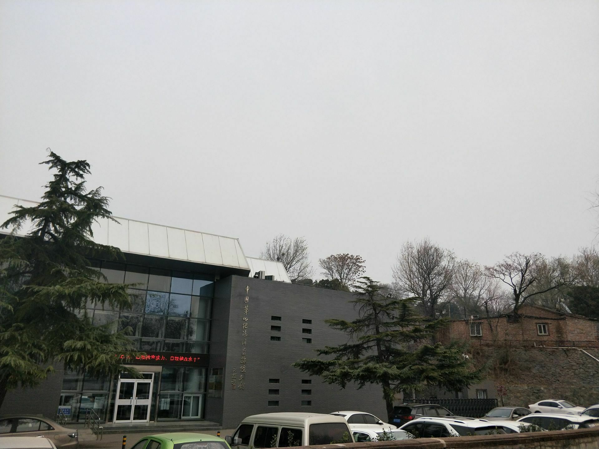 中国第四世纪冰川遗迹陈列馆