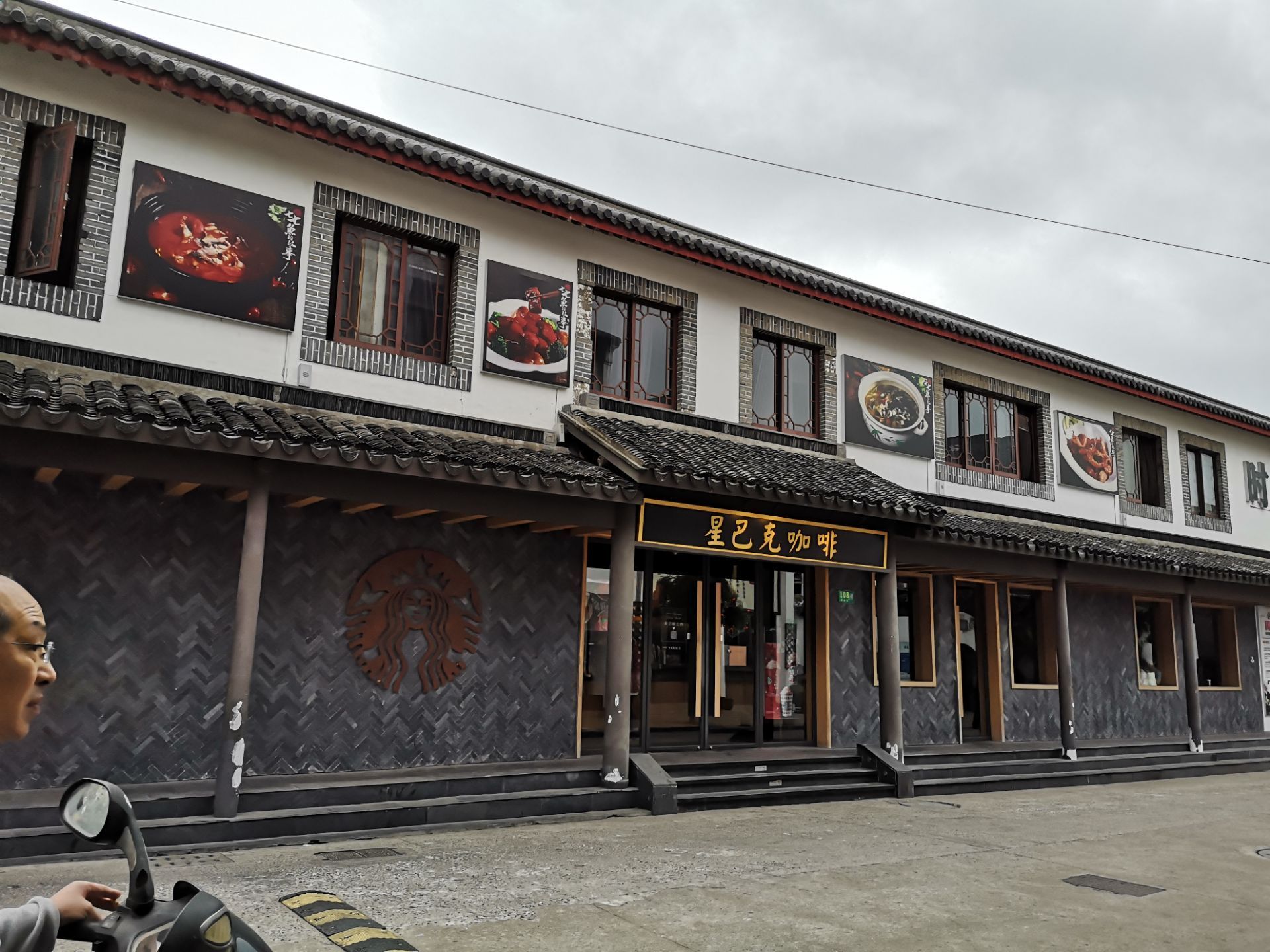 星巴克(七宝老街店)
