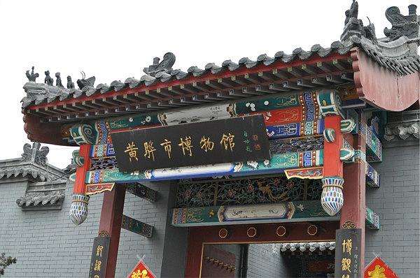 黄骅黄骅市博物馆好玩吗,黄骅黄骅市博物馆景点怎么样_点评_评价【携