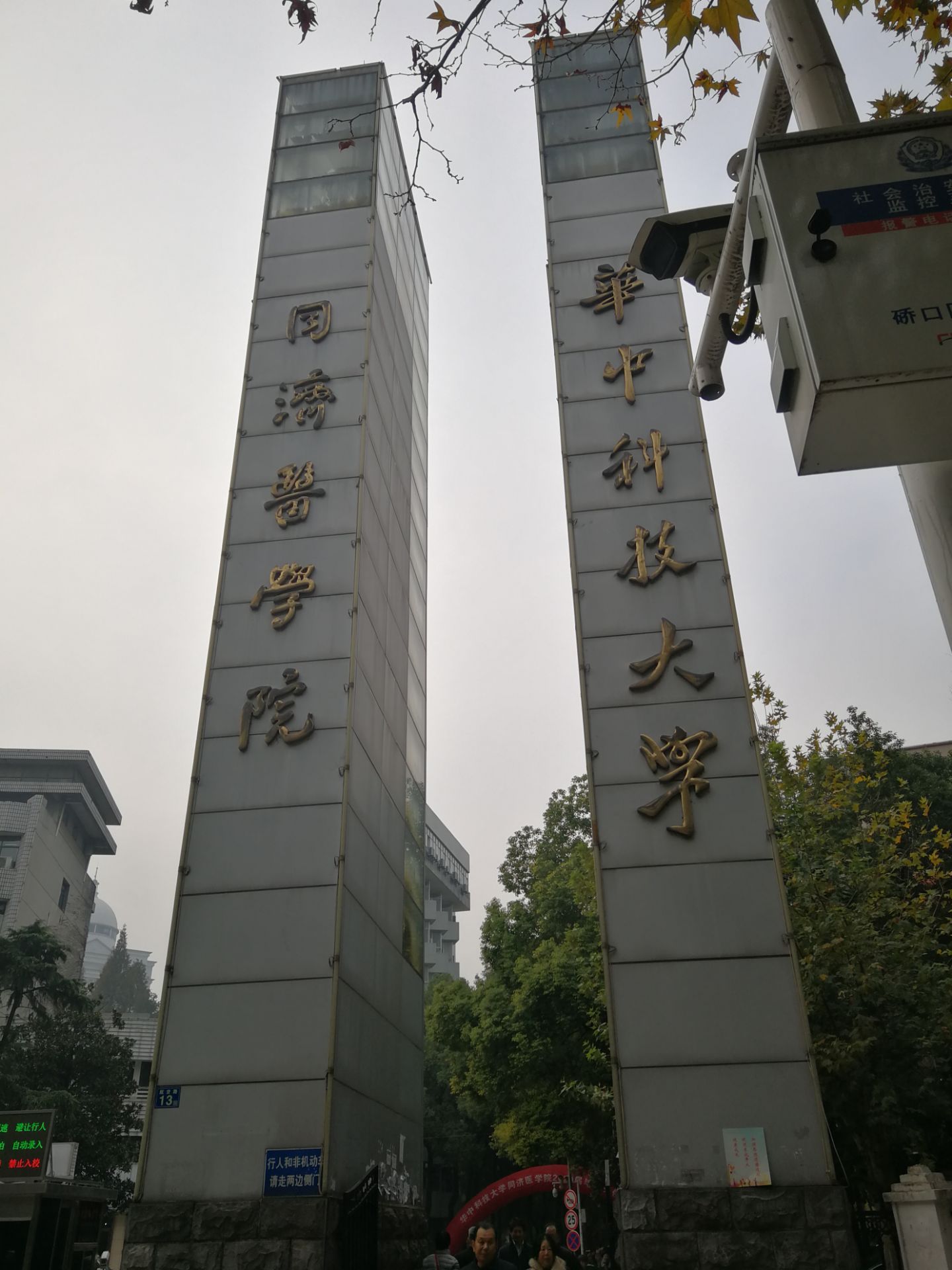 华中科技大学同济医学院-同济广场