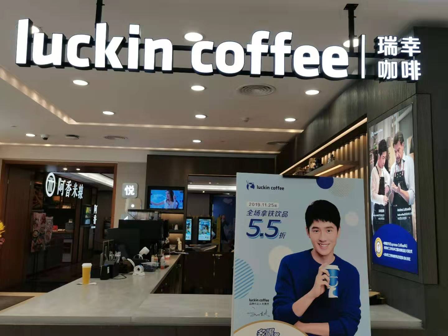 luckin coffee瑞幸咖啡(武商广场店)