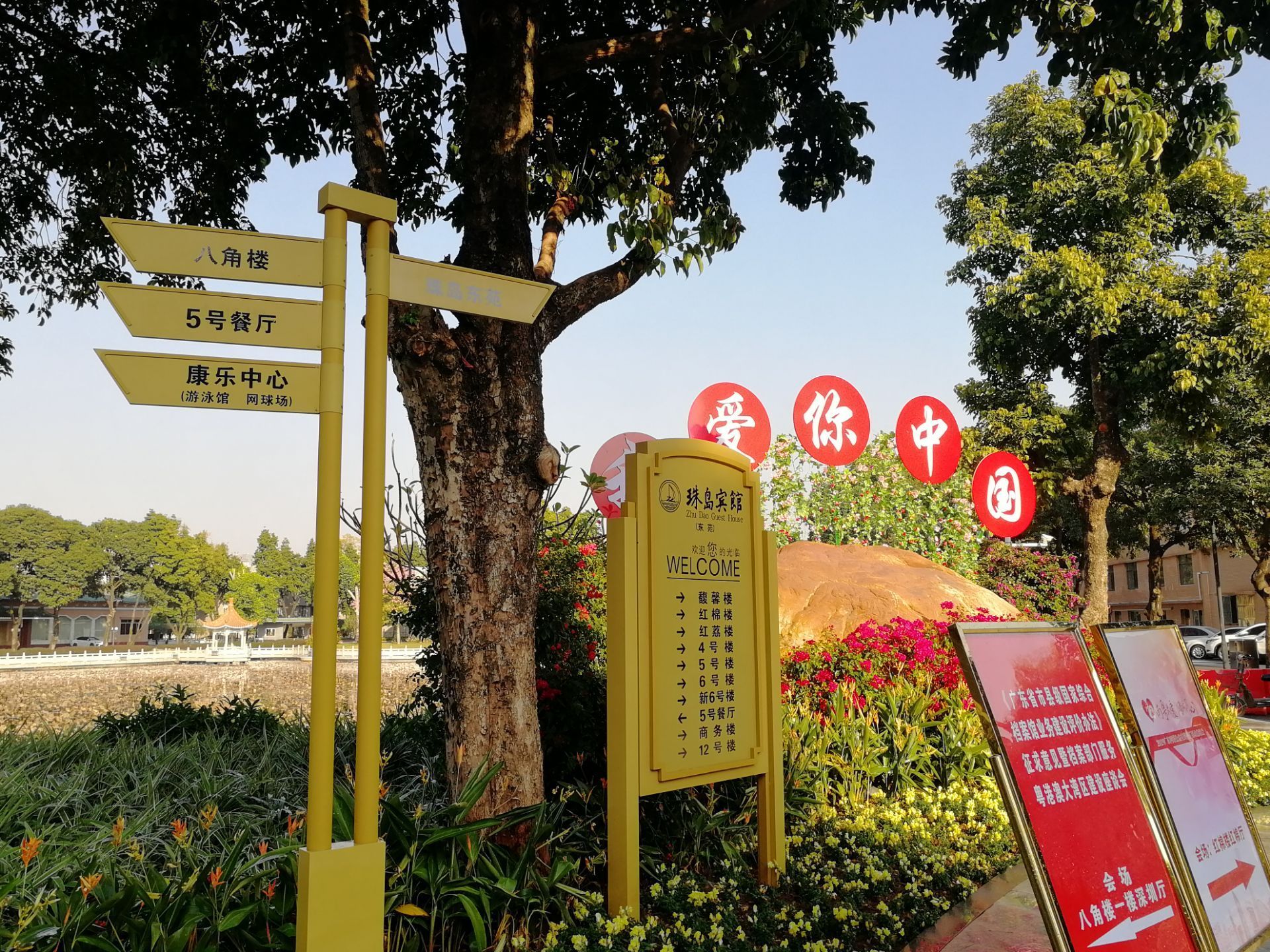 珠岛宾馆湖滨楼餐厅
