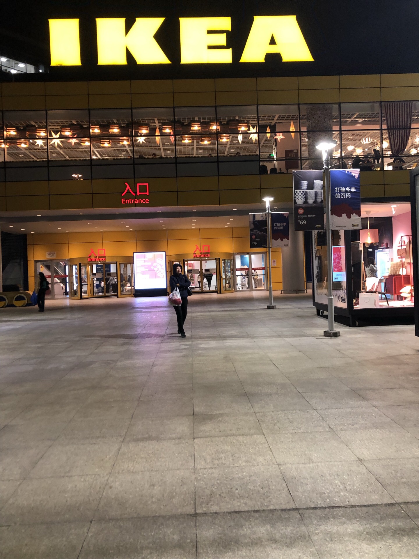 宜家(上海徐汇店)