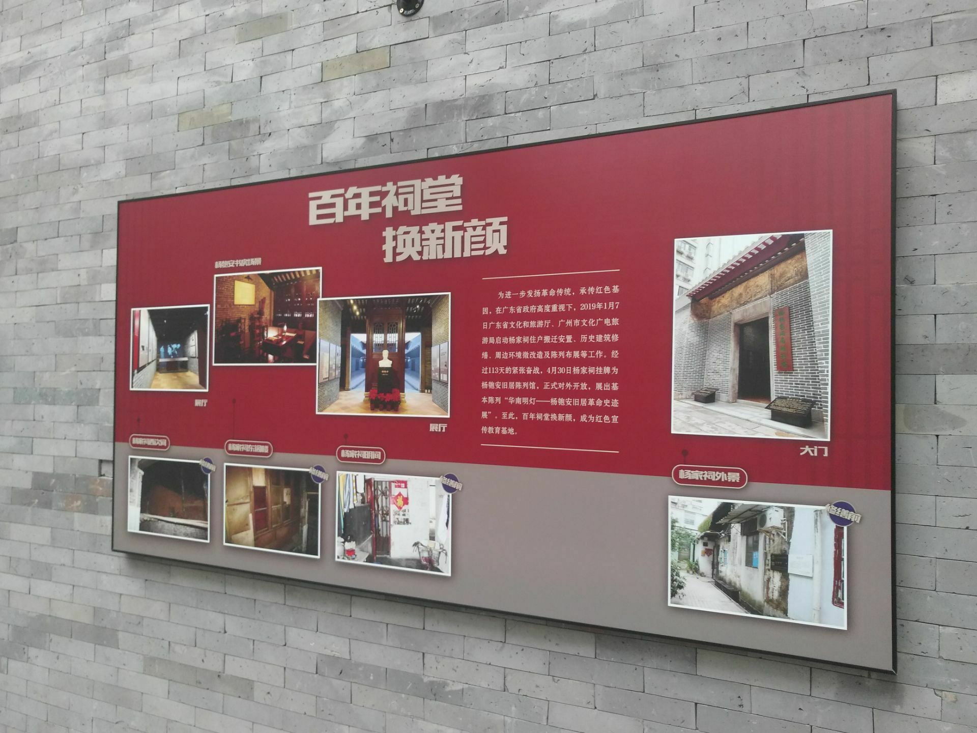 杨匏安旧居陈列馆