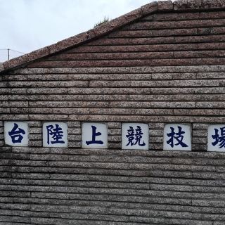 鸿胪馆遗址展览馆