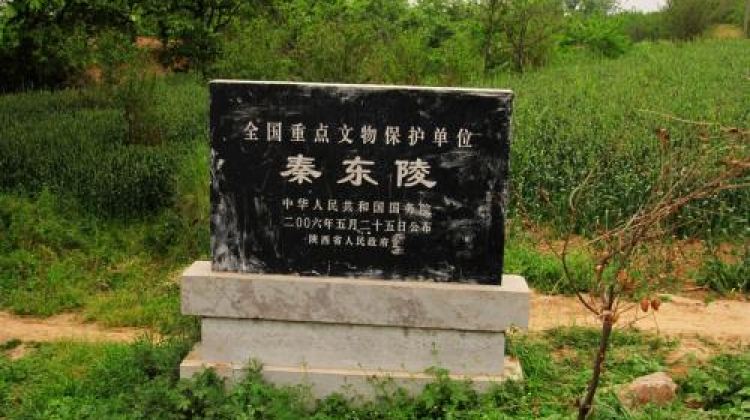 临潼区秦东陵攻略-秦东陵门票价格多少钱-团购票价预定优惠-景点地址