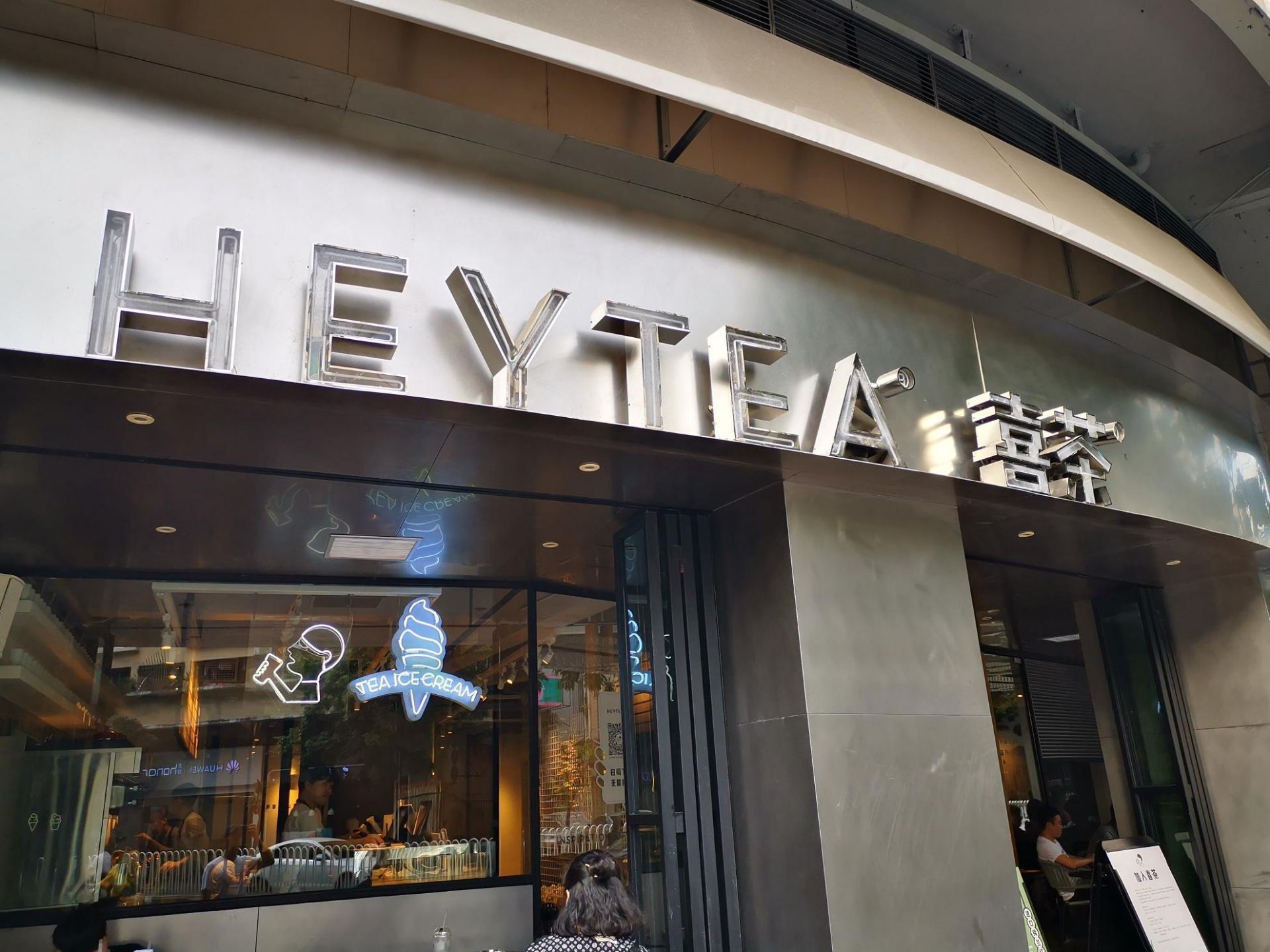 喜茶(南海萬科廣場店)