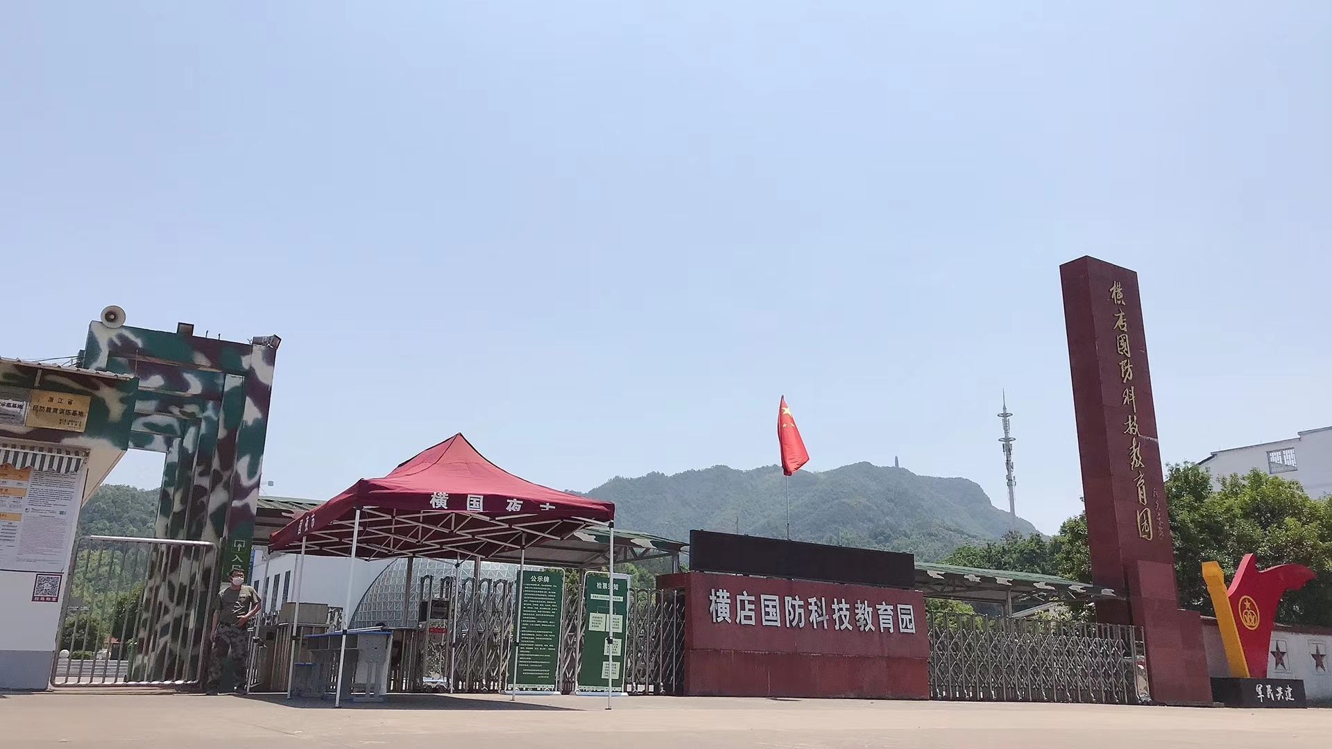 横店国防科技教育园