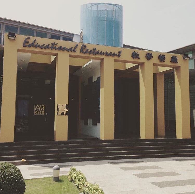 澳门旅游学院教学餐厅