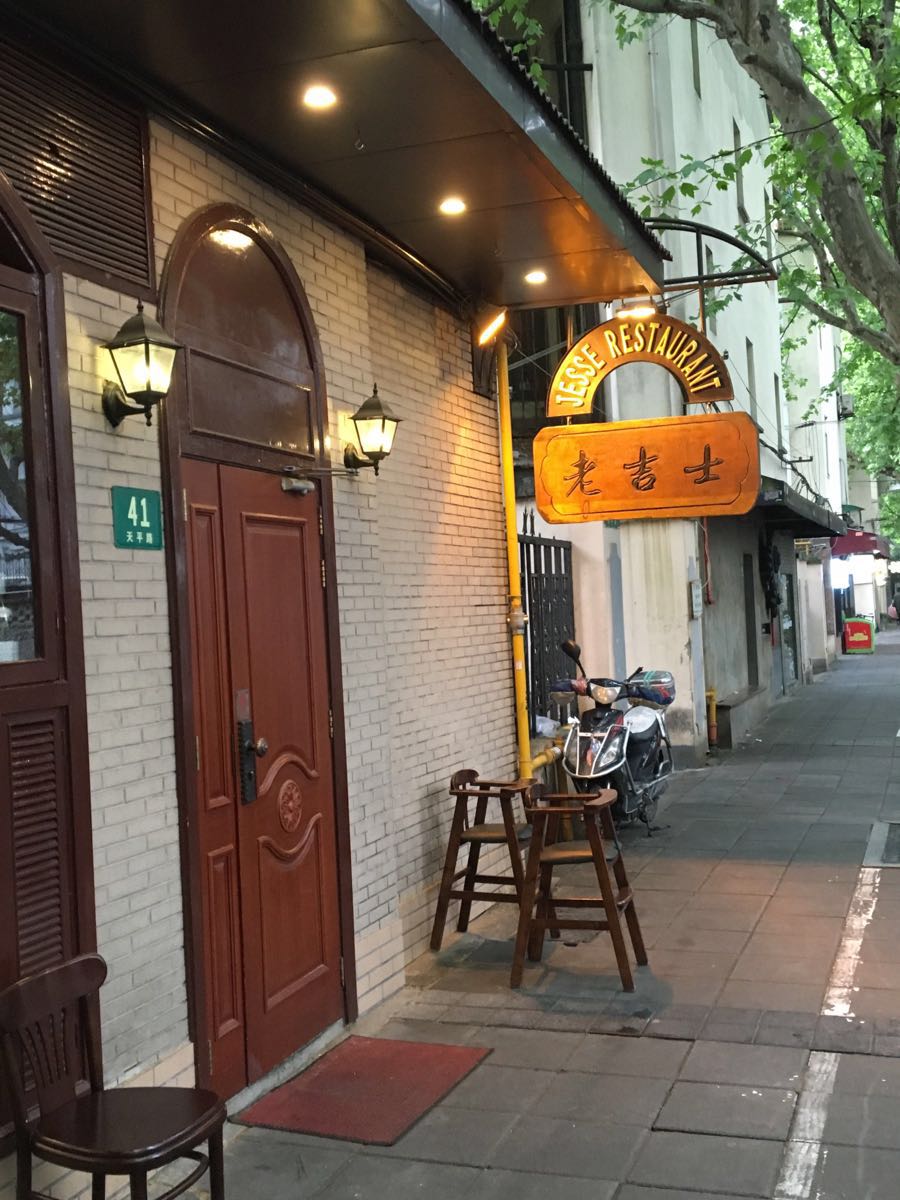 2019老吉士酒家(天平路店)_旅游攻略_门票_地址_游