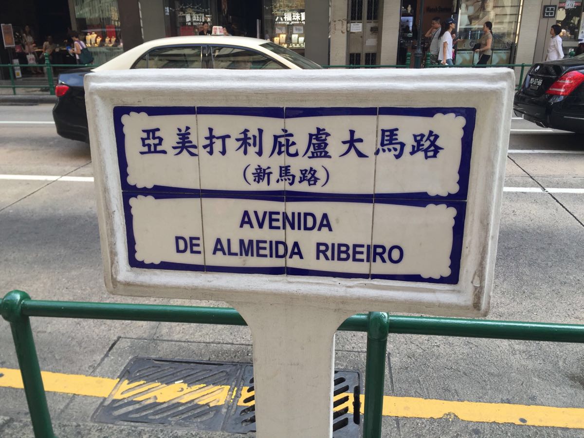 亚美打利庇卢大马路(新马路)