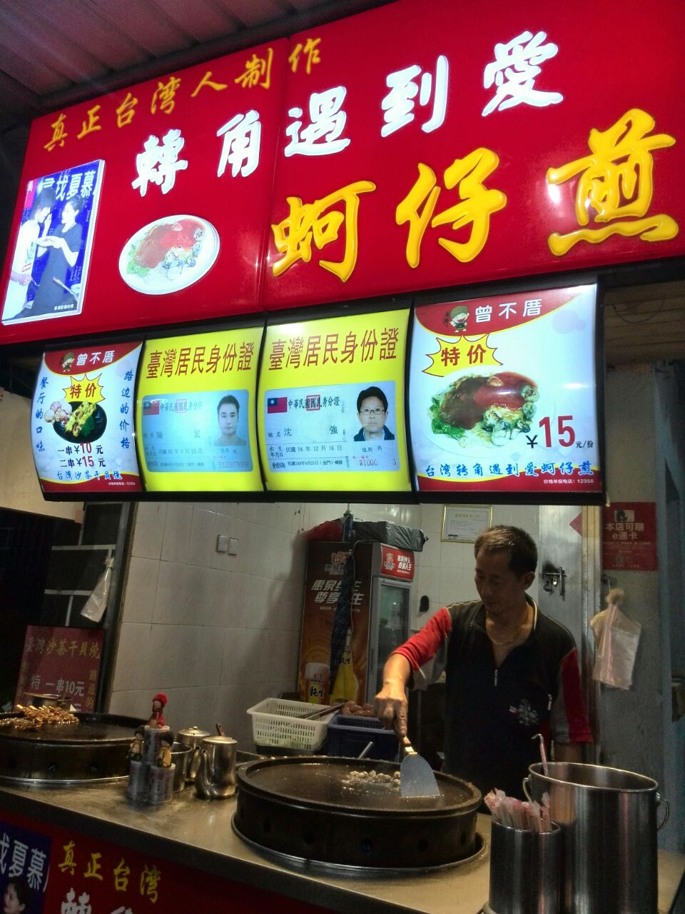 2023台湾转角遇到爱蚵仔煎美食餐厅,.趣的老板还在不在,蚵仔煎.