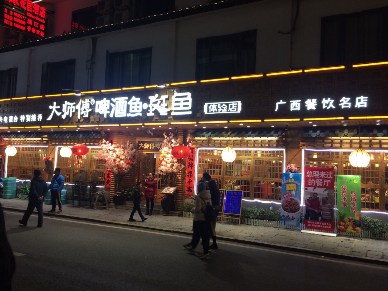 大师傅金奖啤酒鱼(西街口总店)