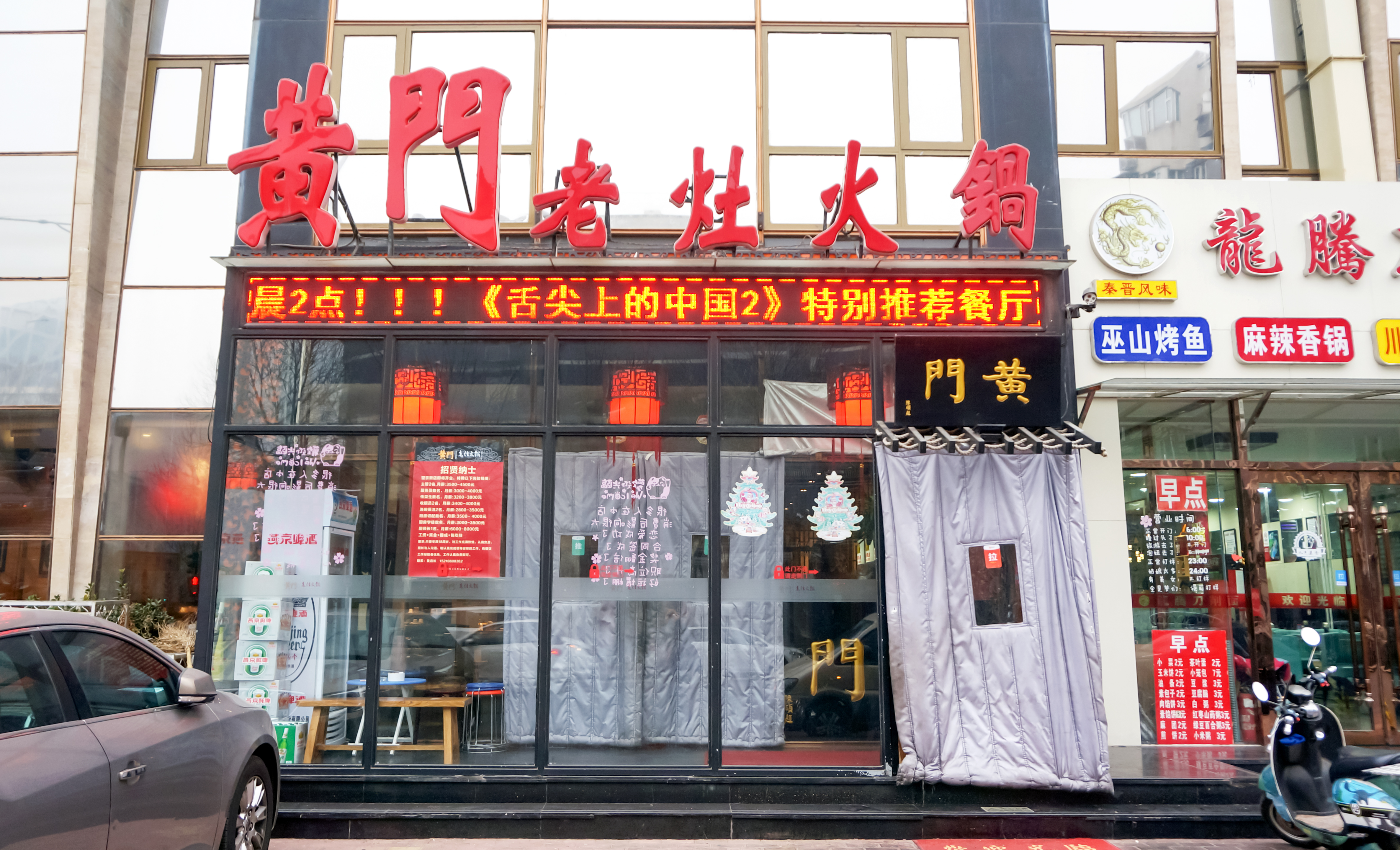 黄门老灶火锅(亚运村店)