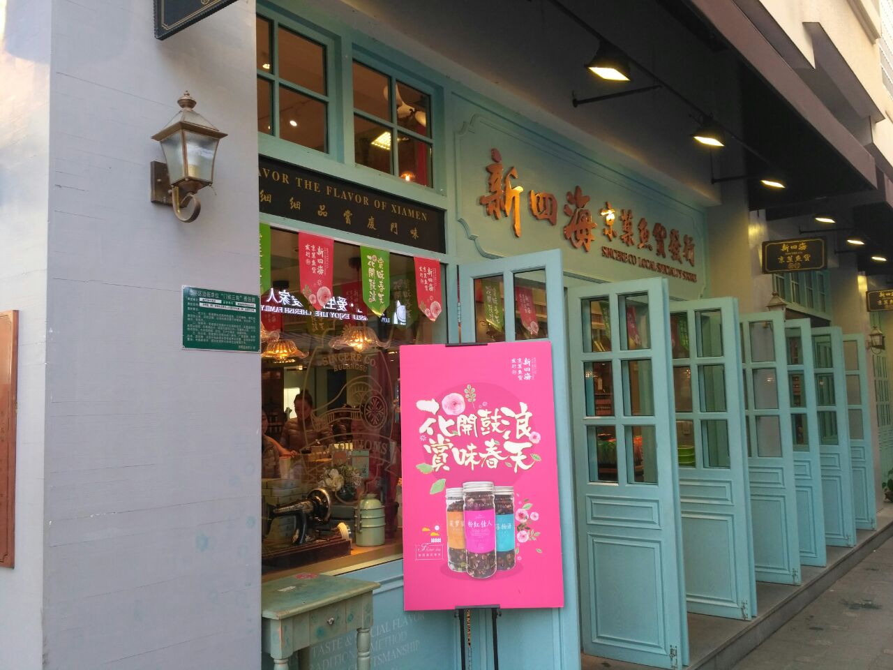 新四海(中华路店)