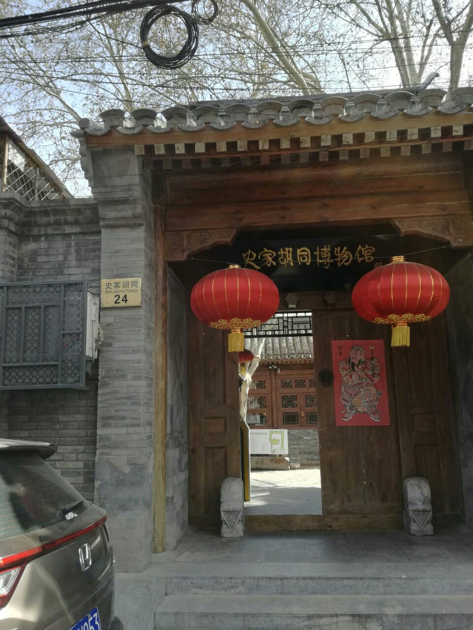 史家胡同博物馆