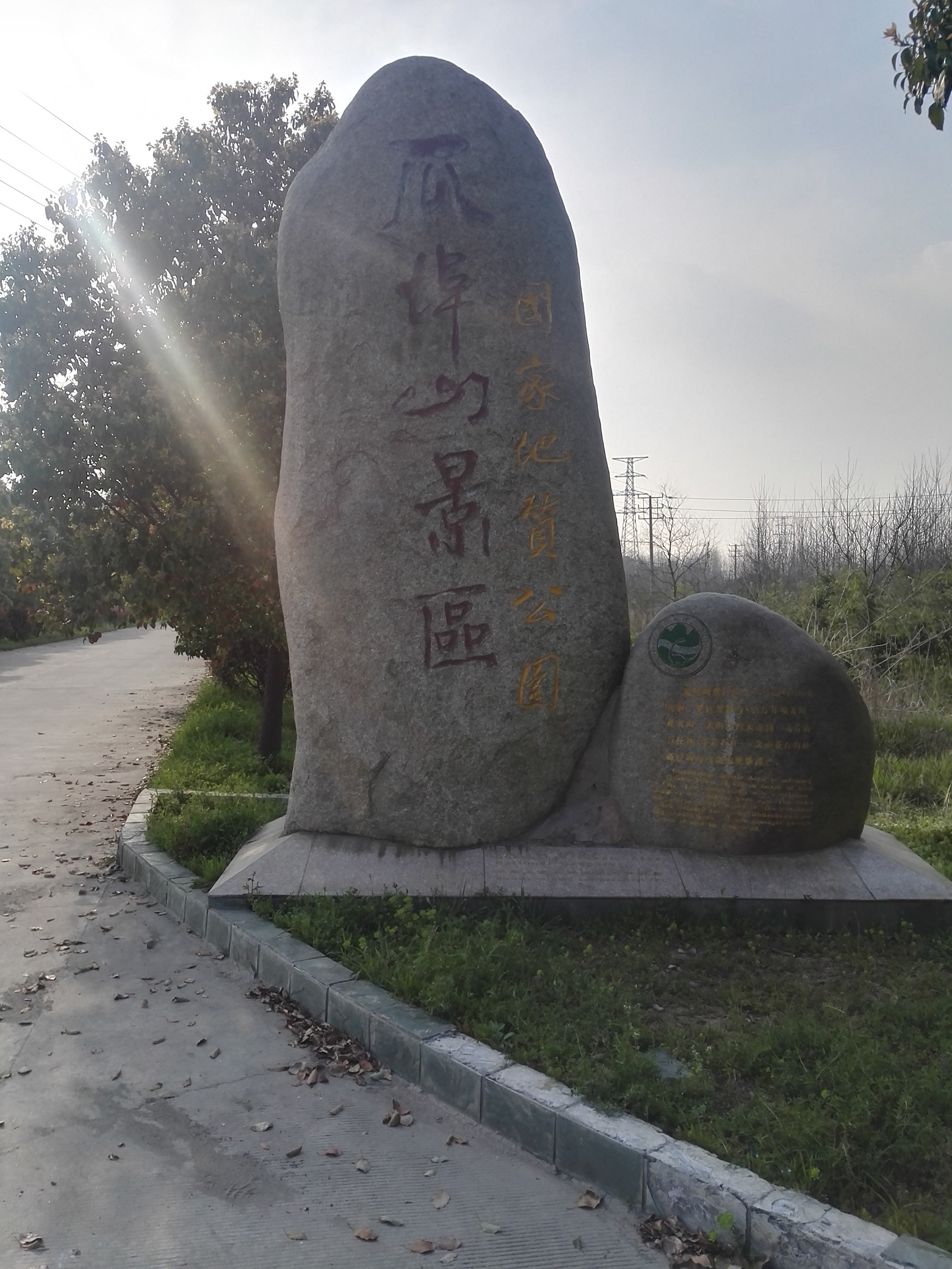 這個公園比石柱林景區略大.