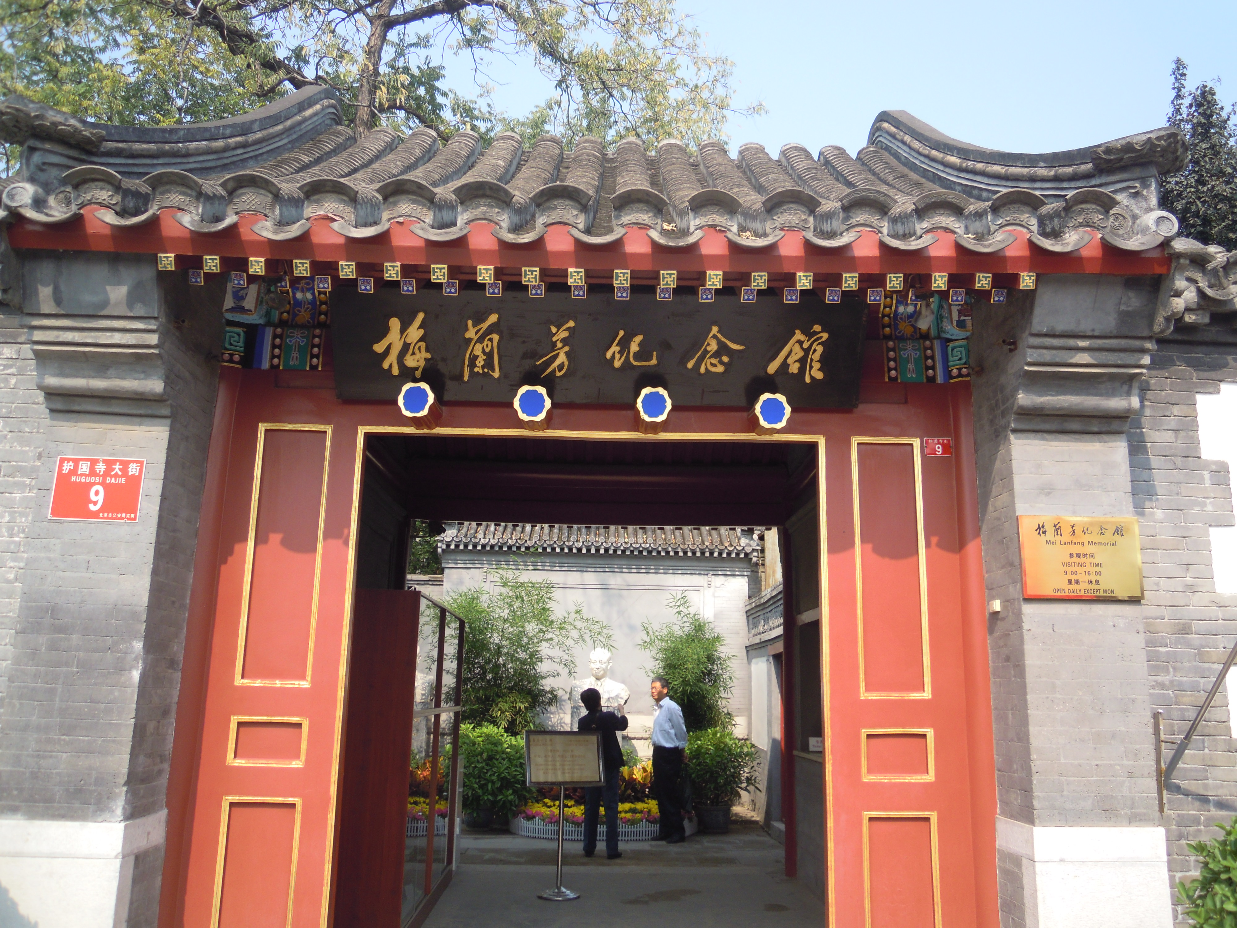 【携程攻略】北京梅兰芳纪念馆适合单独旅行旅游吗,梅兰芳纪念馆单独