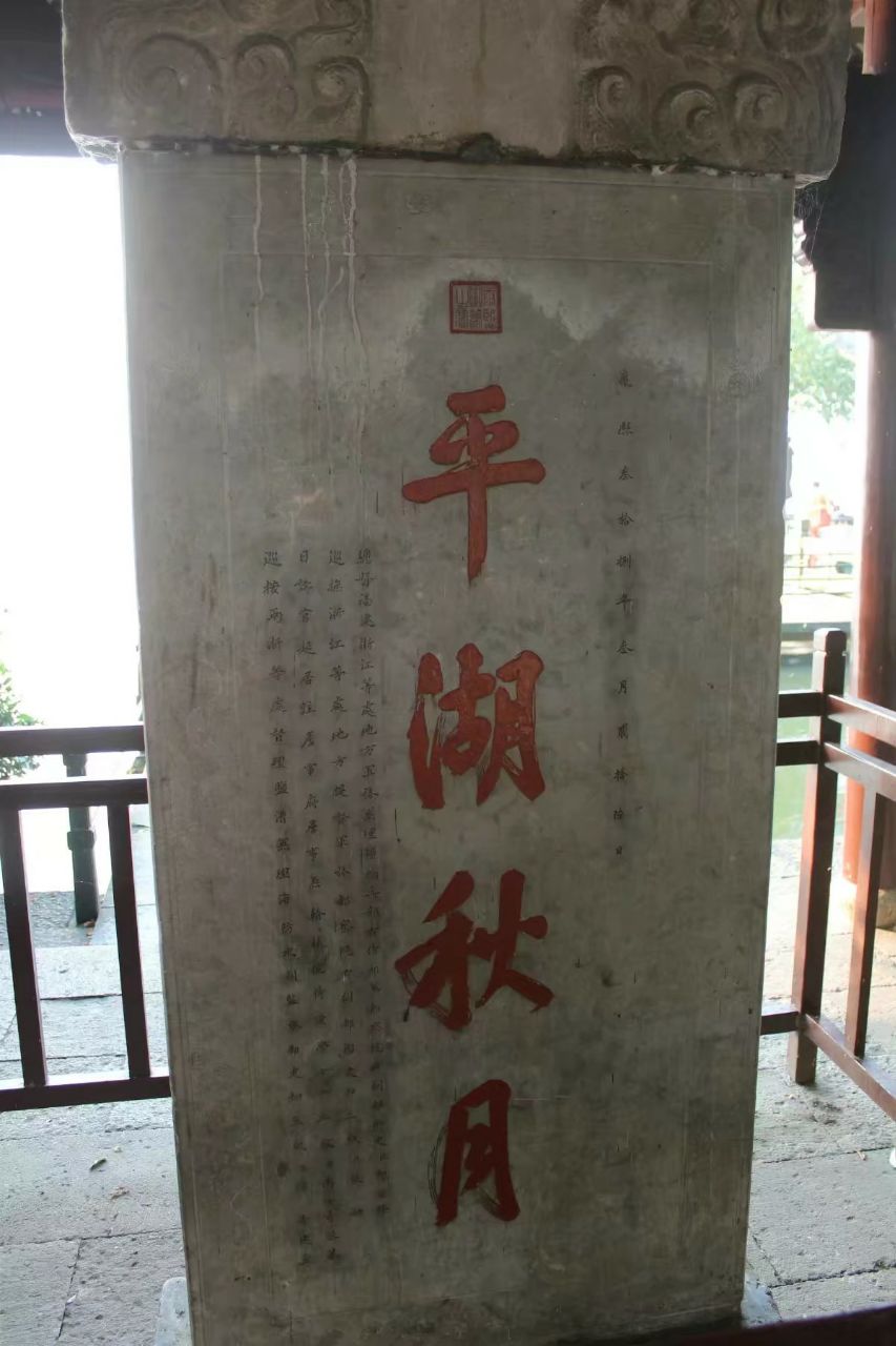 2018平湖秋月_旅游攻略_门票_地址_游记点评,杭州旅游景点推荐 - 去哪
