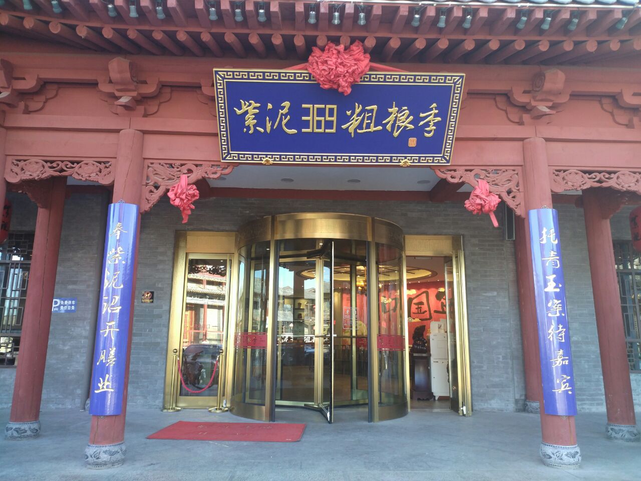 紫泥369粗粮季(鼓楼店)