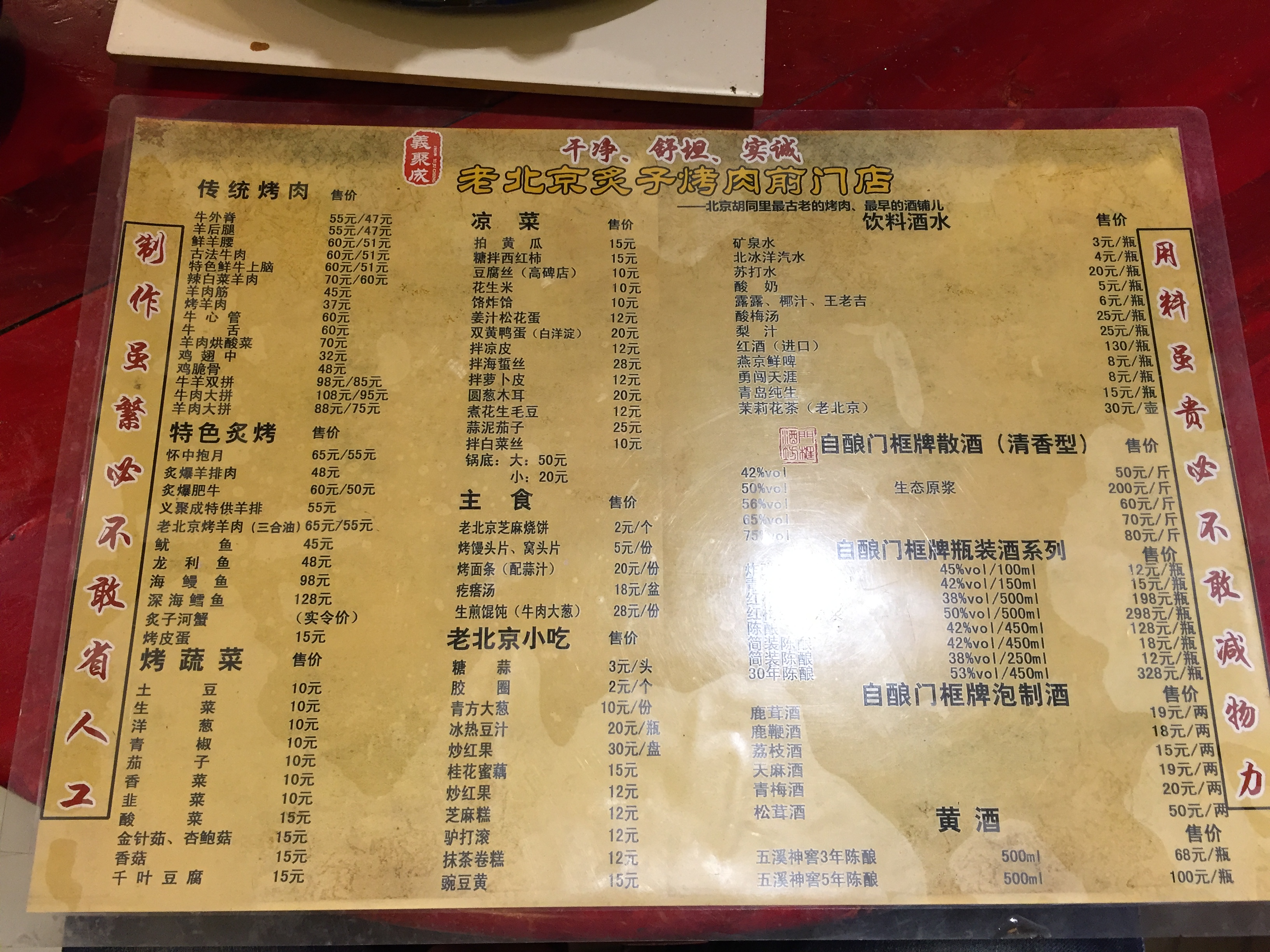 义聚成老北京炙子烤肉(前门店)