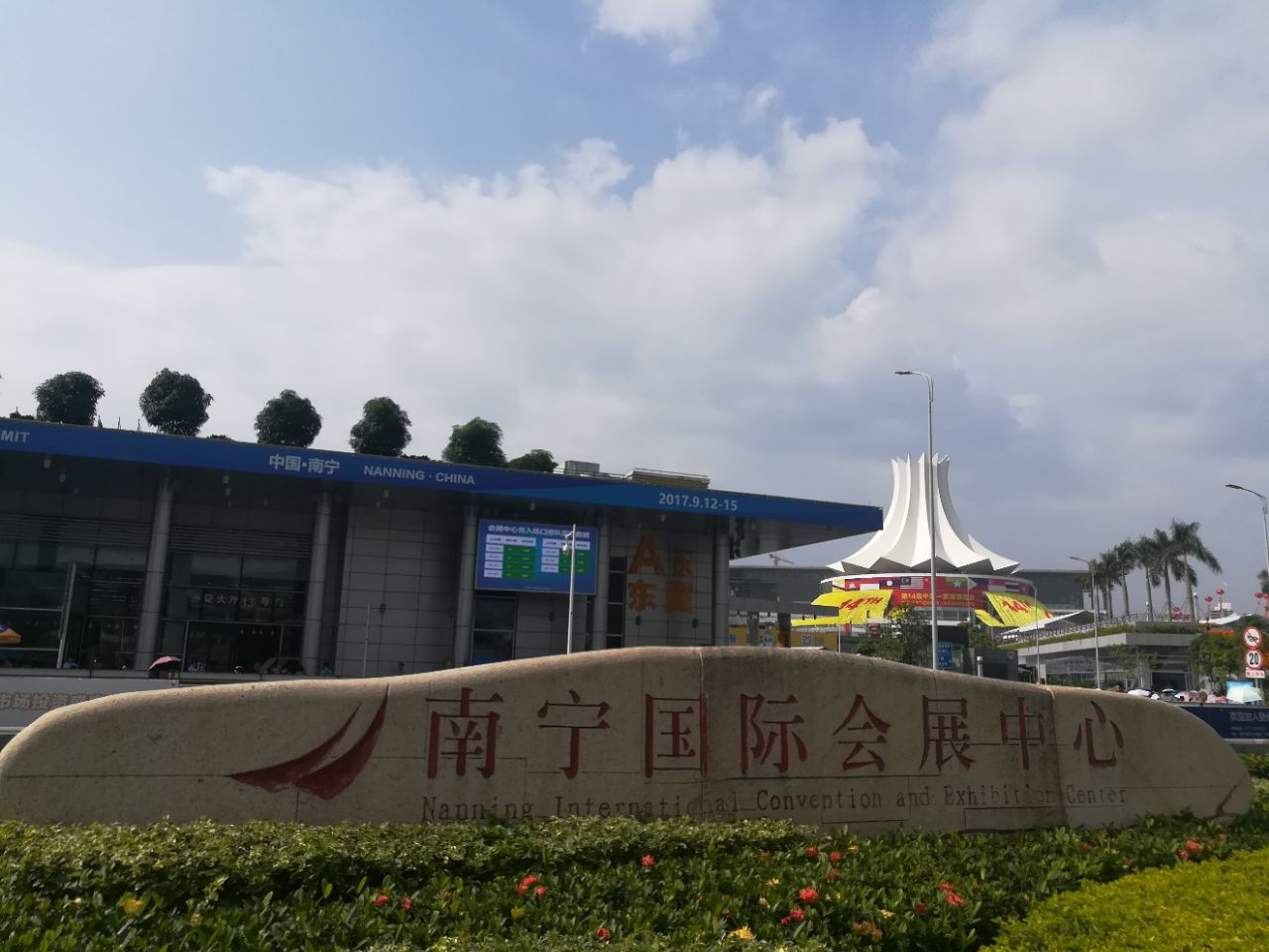 南宁国际会展中心