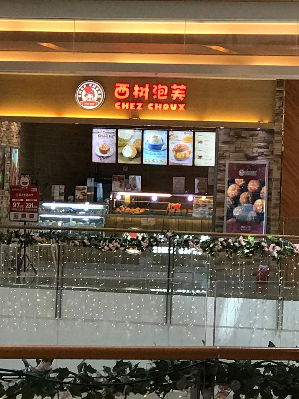 西树泡芙(华润万象城店)