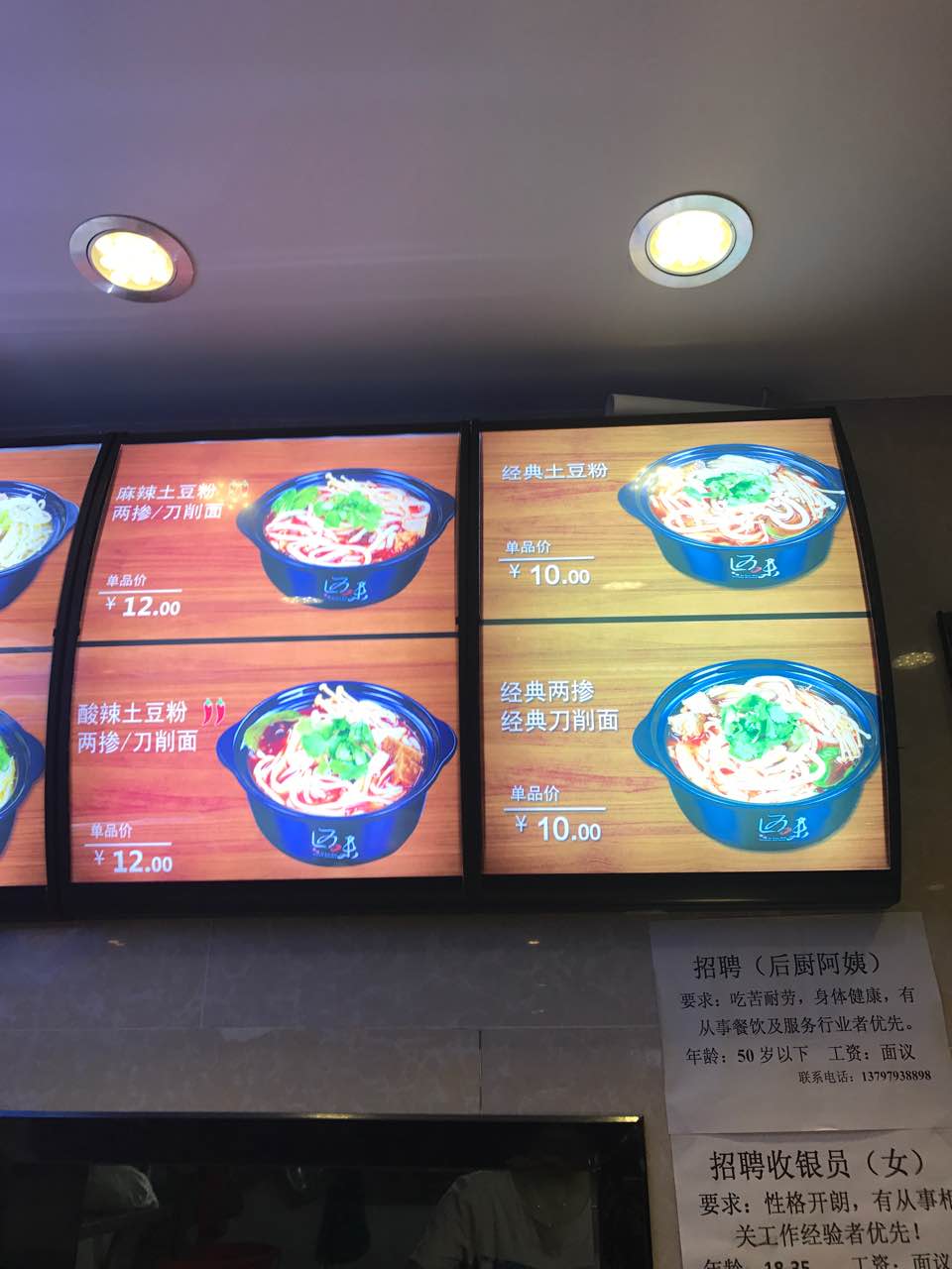 巨有味土豆粉(福客汇店)