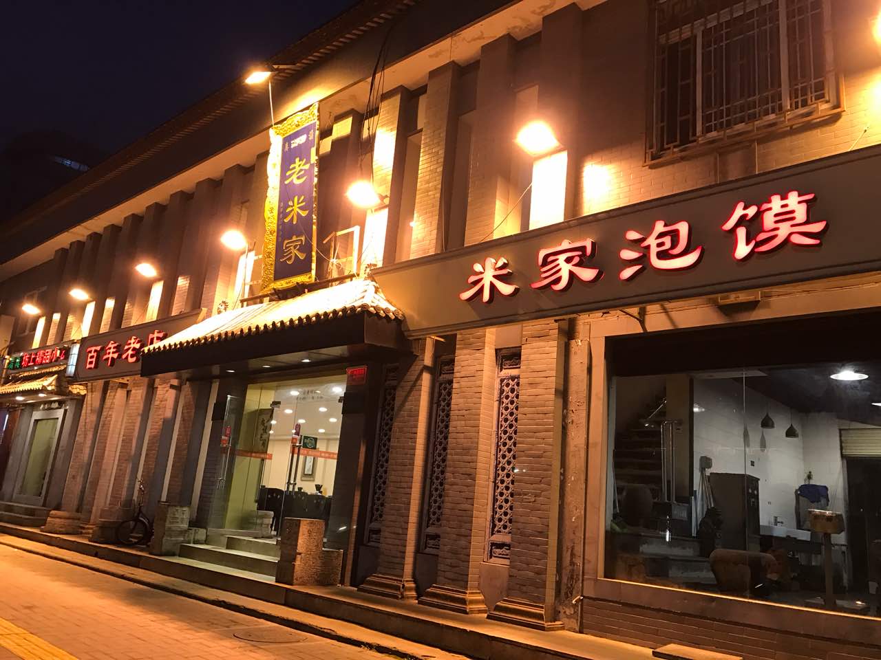 西羊市老米家泡馍(环城南路店)