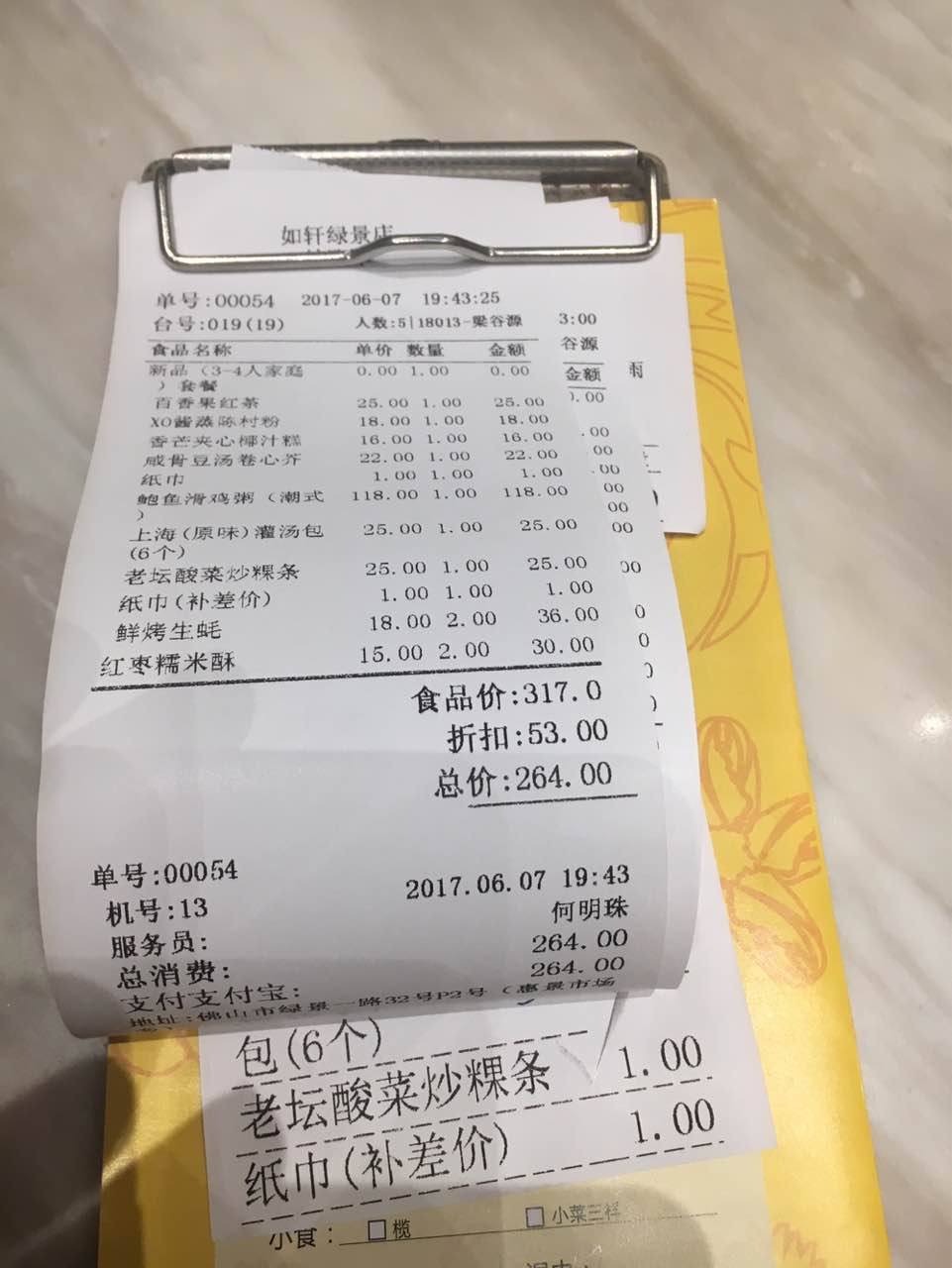 如轩砂锅粥(绿景店)