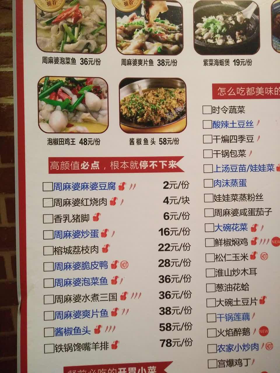 但是挺好吃的,和图片上一样,泡菜鱼大份还很下饭,麻婆豆腐才2元但份量