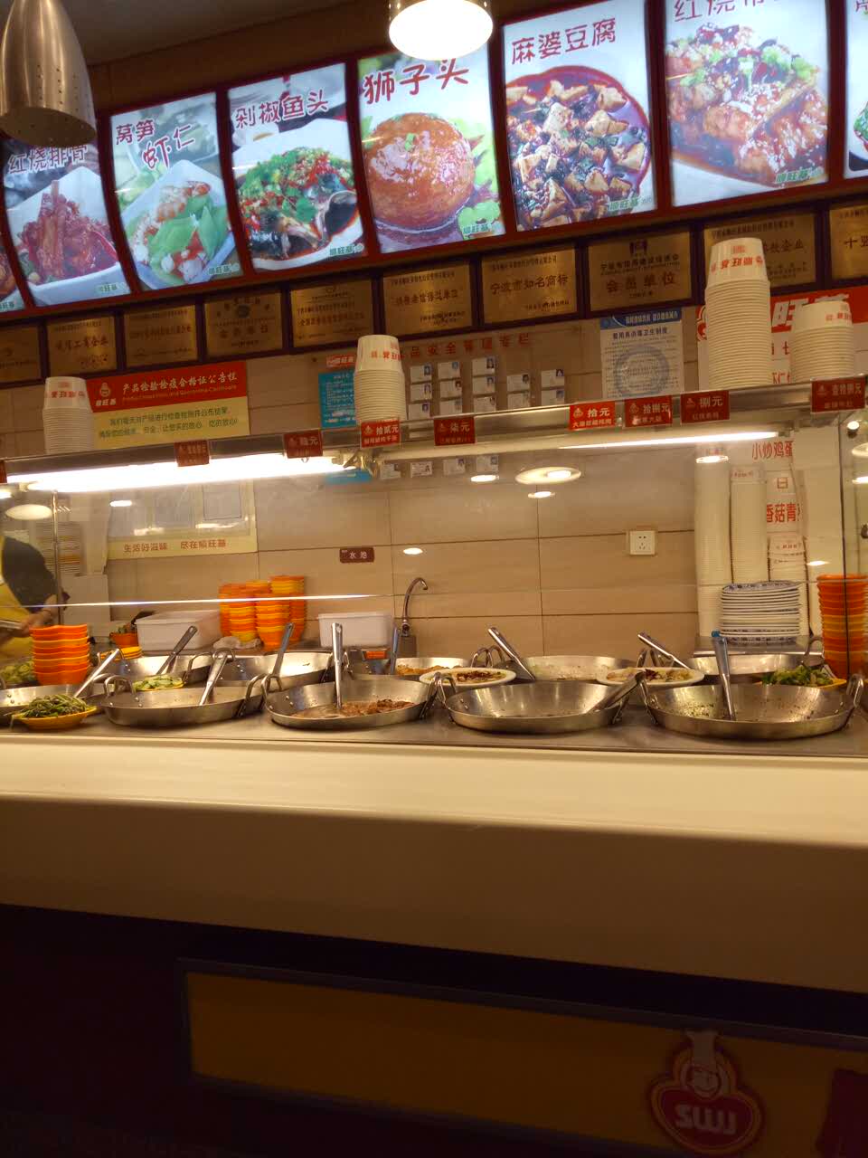 顺旺基(春晖店)