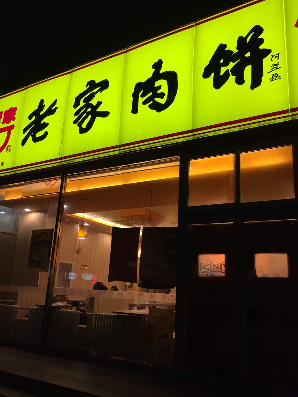 2022老家肉饼(枫丹丽舍店)美食餐厅,非常不错,经常过来吃沙锅.