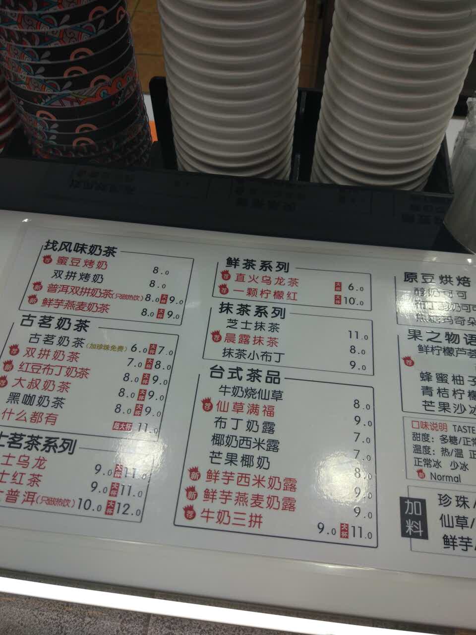 古茗奶茶最新菜单图片