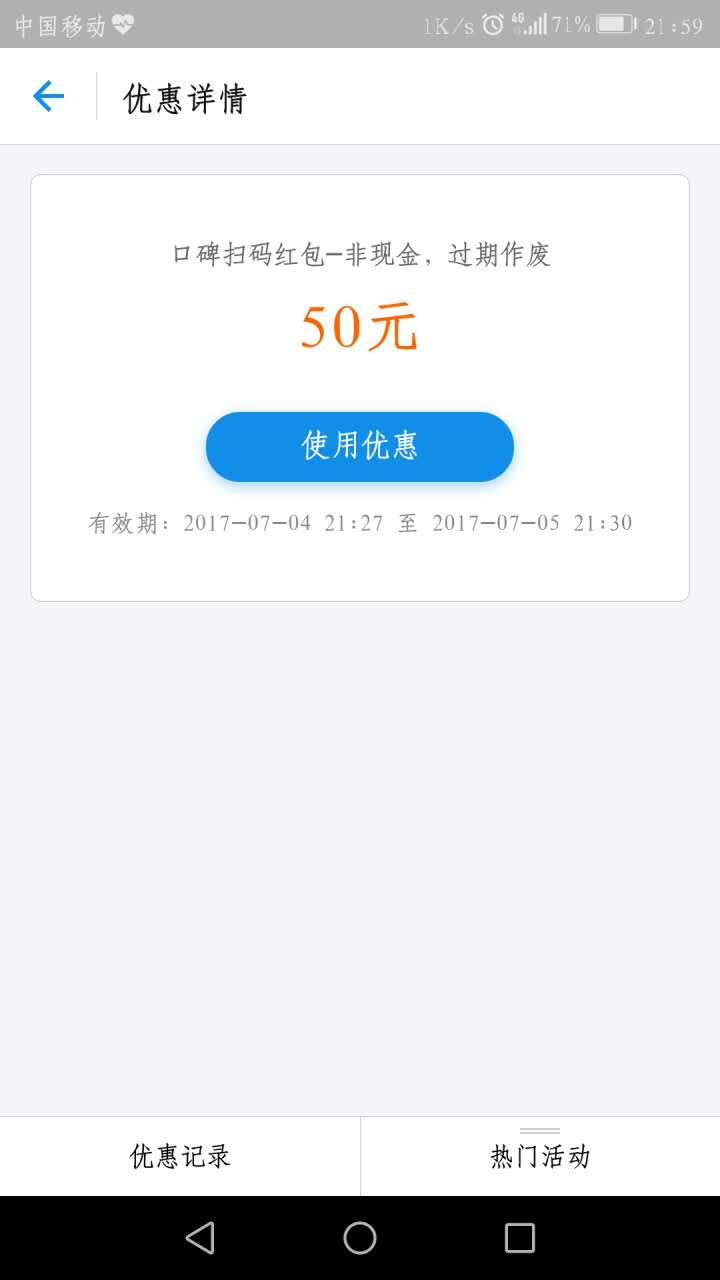 用支付宝扫到五十元免单,好开心奶茶味道也不错