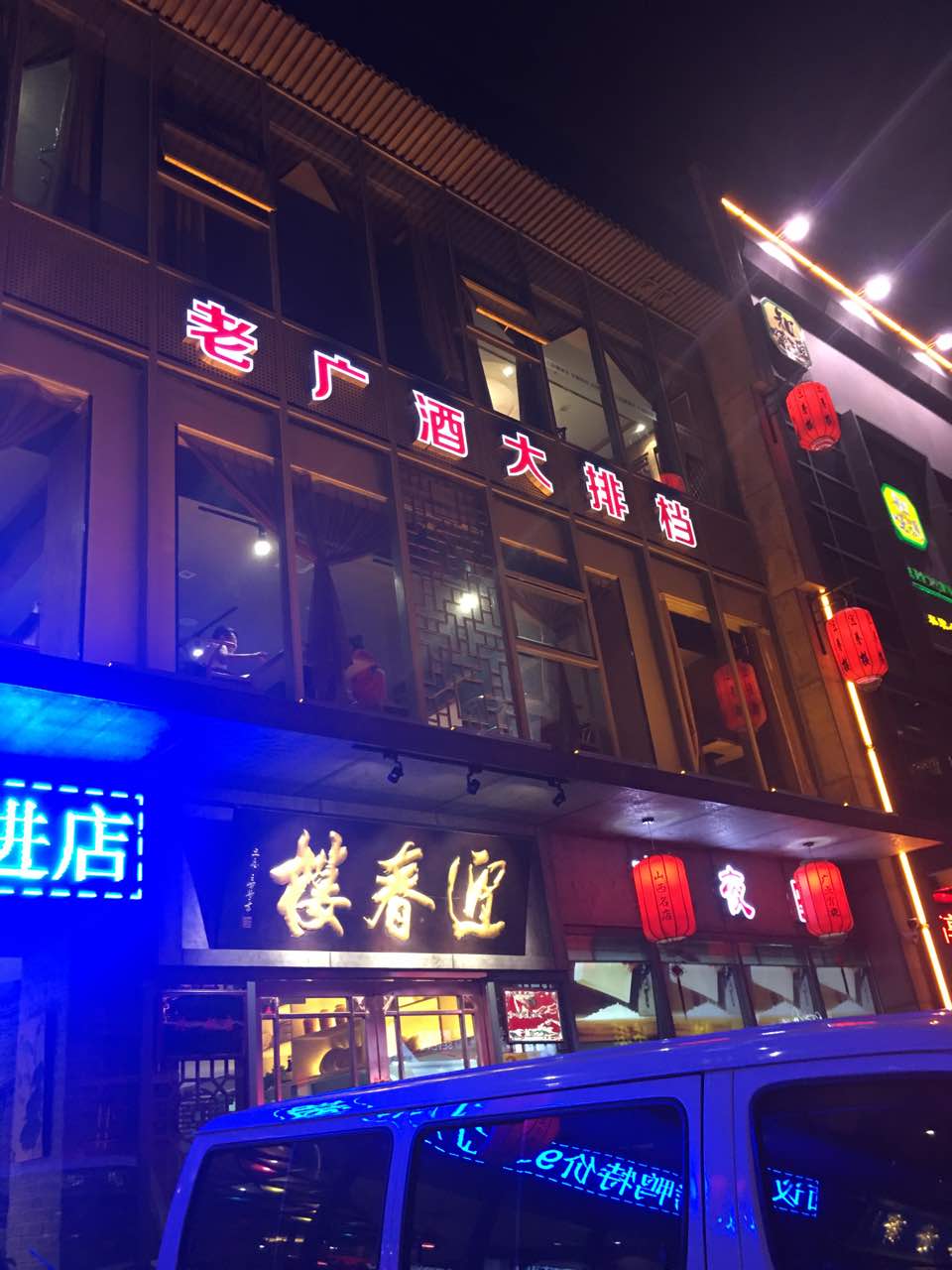 2019迎春楼(铜锣湾店)_旅游攻略_门票_地址_游记点评,太原旅游景点